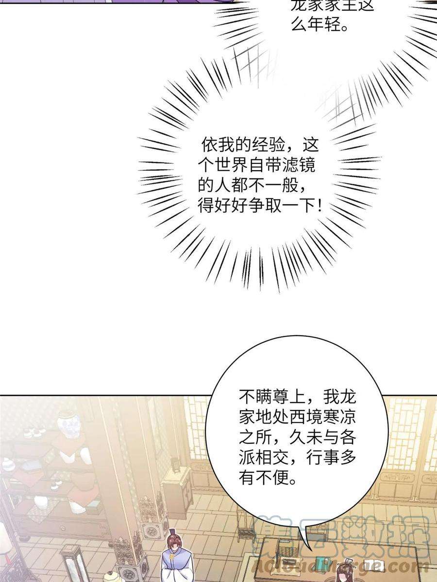 女尊每天都在被美男迫害38 争取大股东