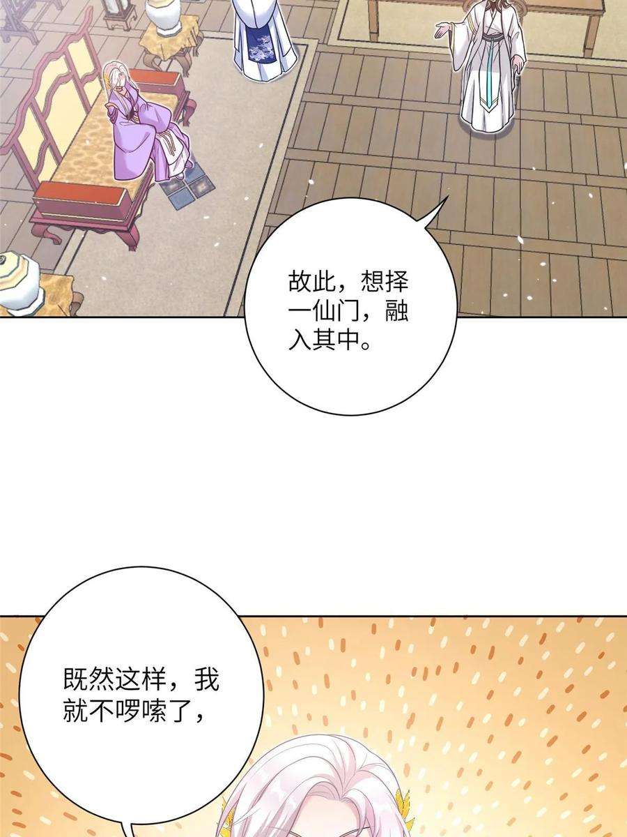 女尊每天都在被美男迫害38 争取大股东