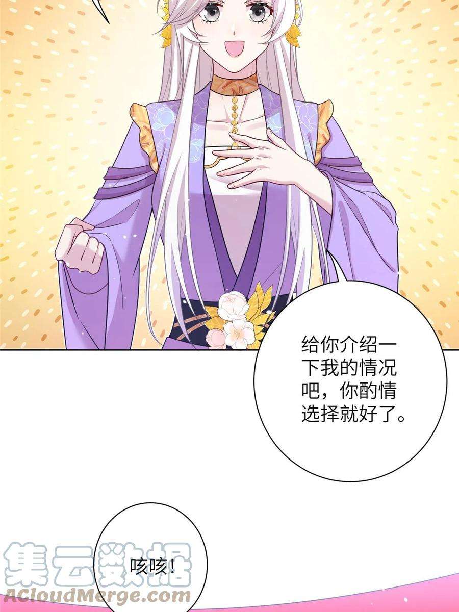 女尊每天都在被美男迫害38 争取大股东