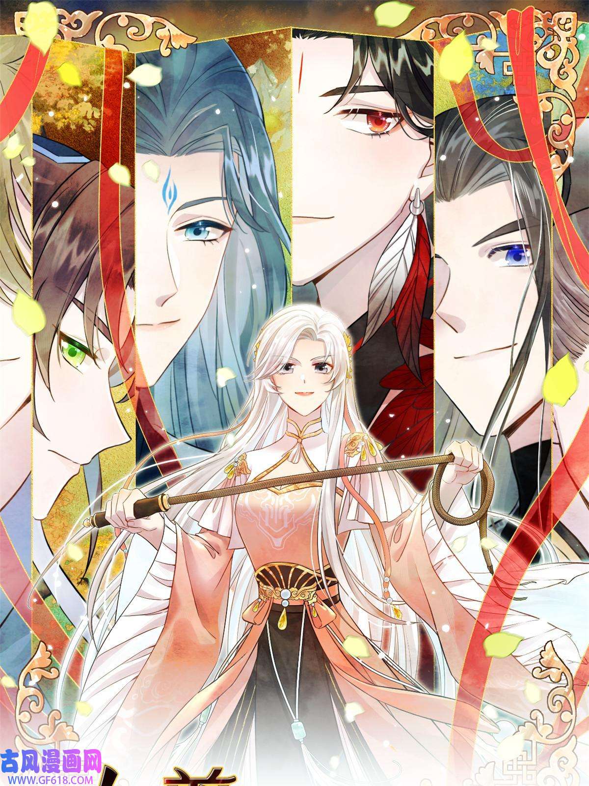 女尊每天都在被美男迫害39 又见荀容