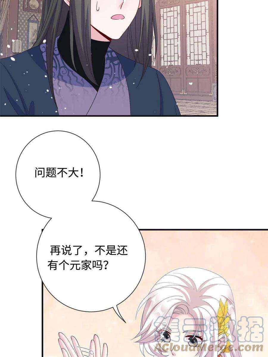 女尊每天都在被美男迫害41 你们是我的兄弟