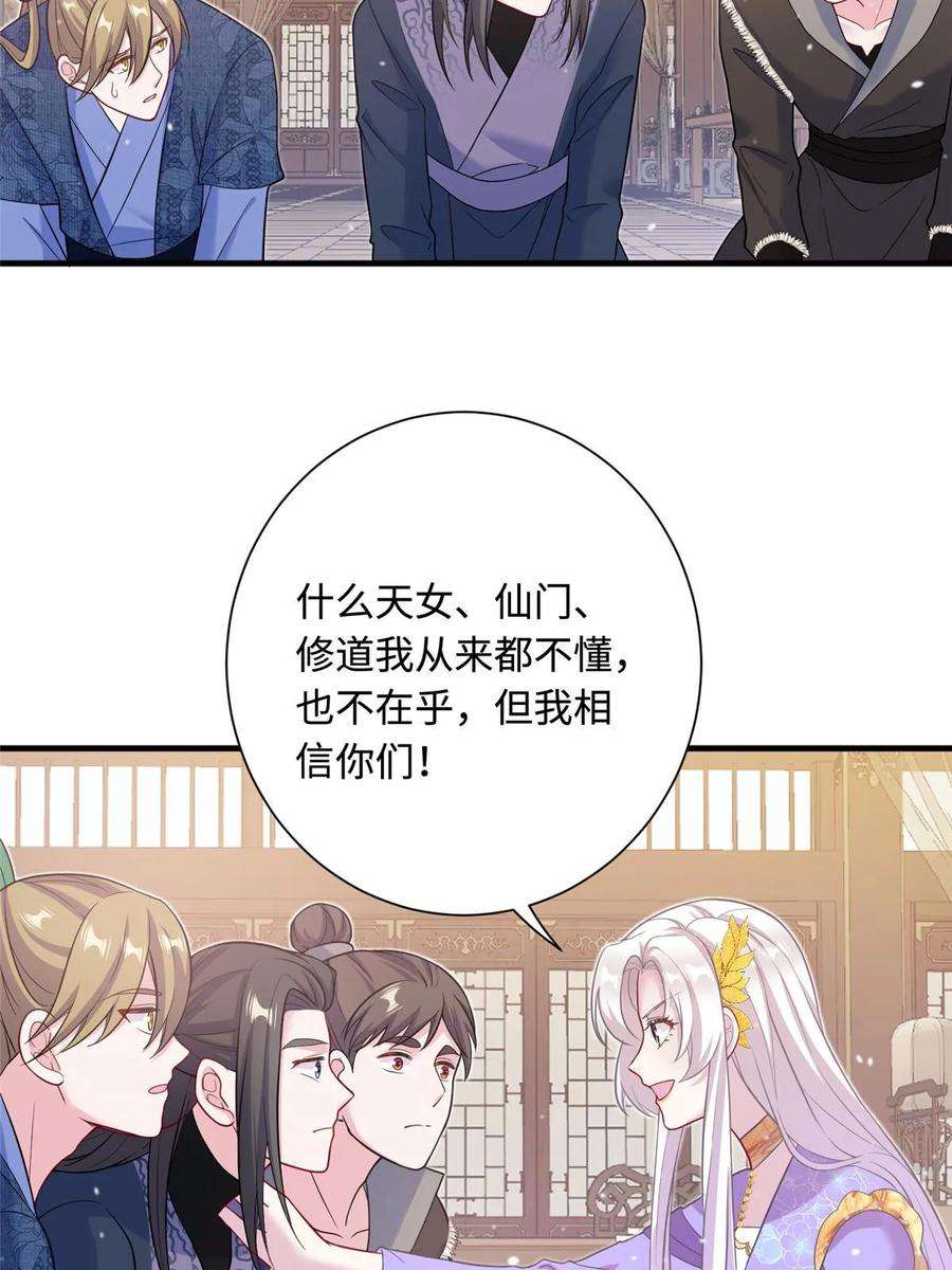 女尊每天都在被美男迫害41 你们是我的兄弟