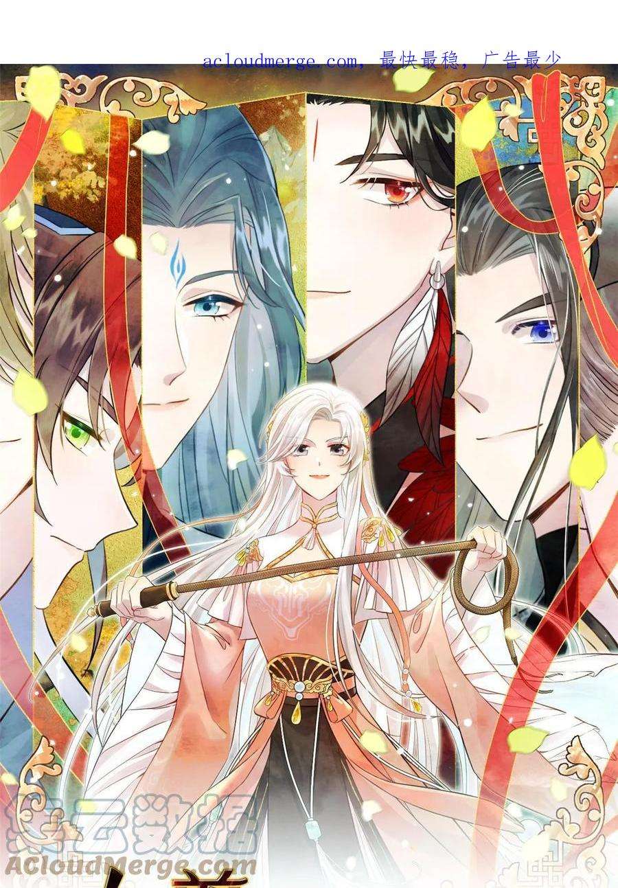 女尊每天都在被美男迫害42 天选大典