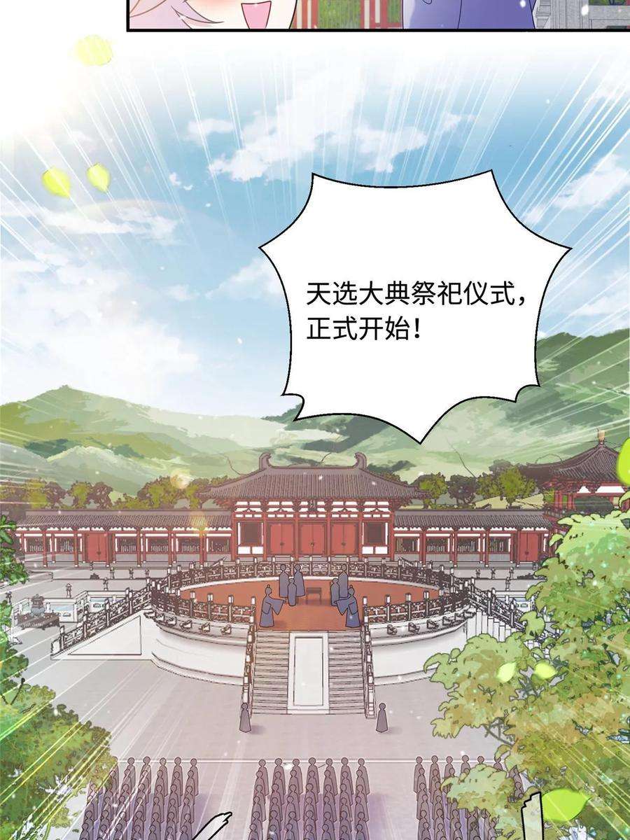 女尊每天都在被美男迫害42 天选大典