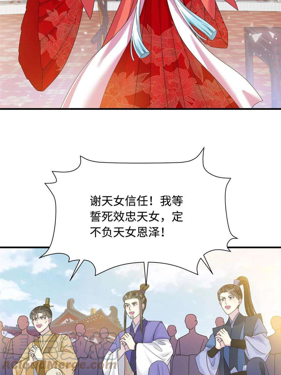 女尊每天都在被美男迫害42 天选大典