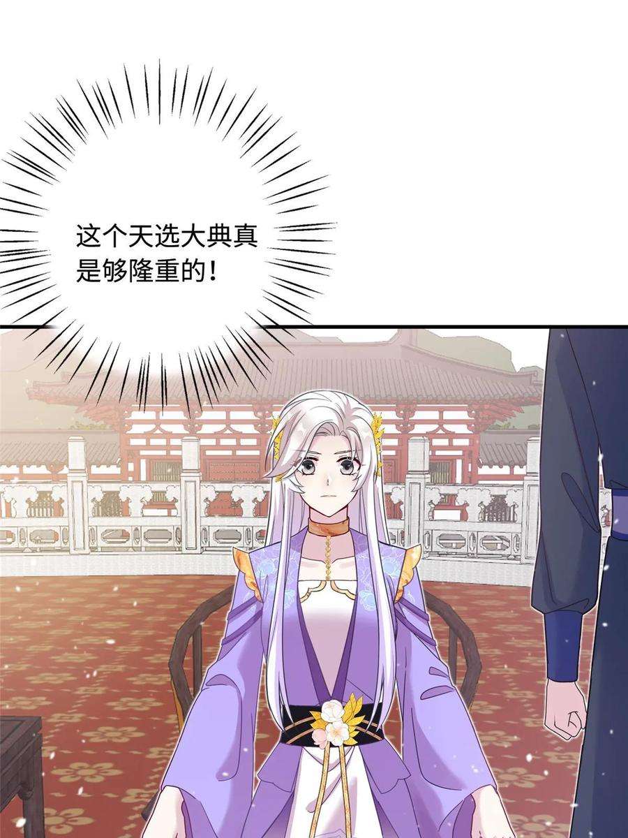 女尊每天都在被美男迫害42 天选大典