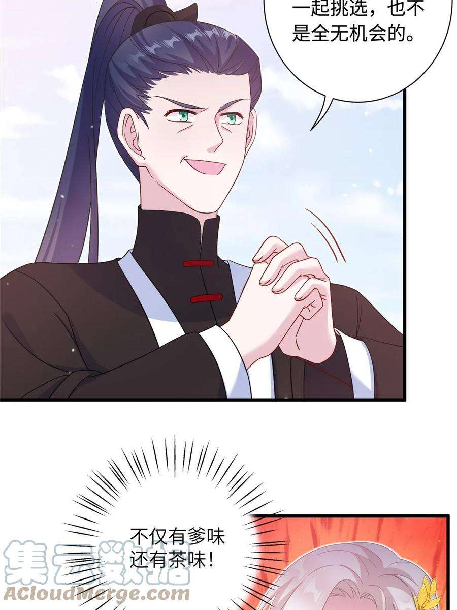 女尊每天都在被美男迫害43 梧山凤家