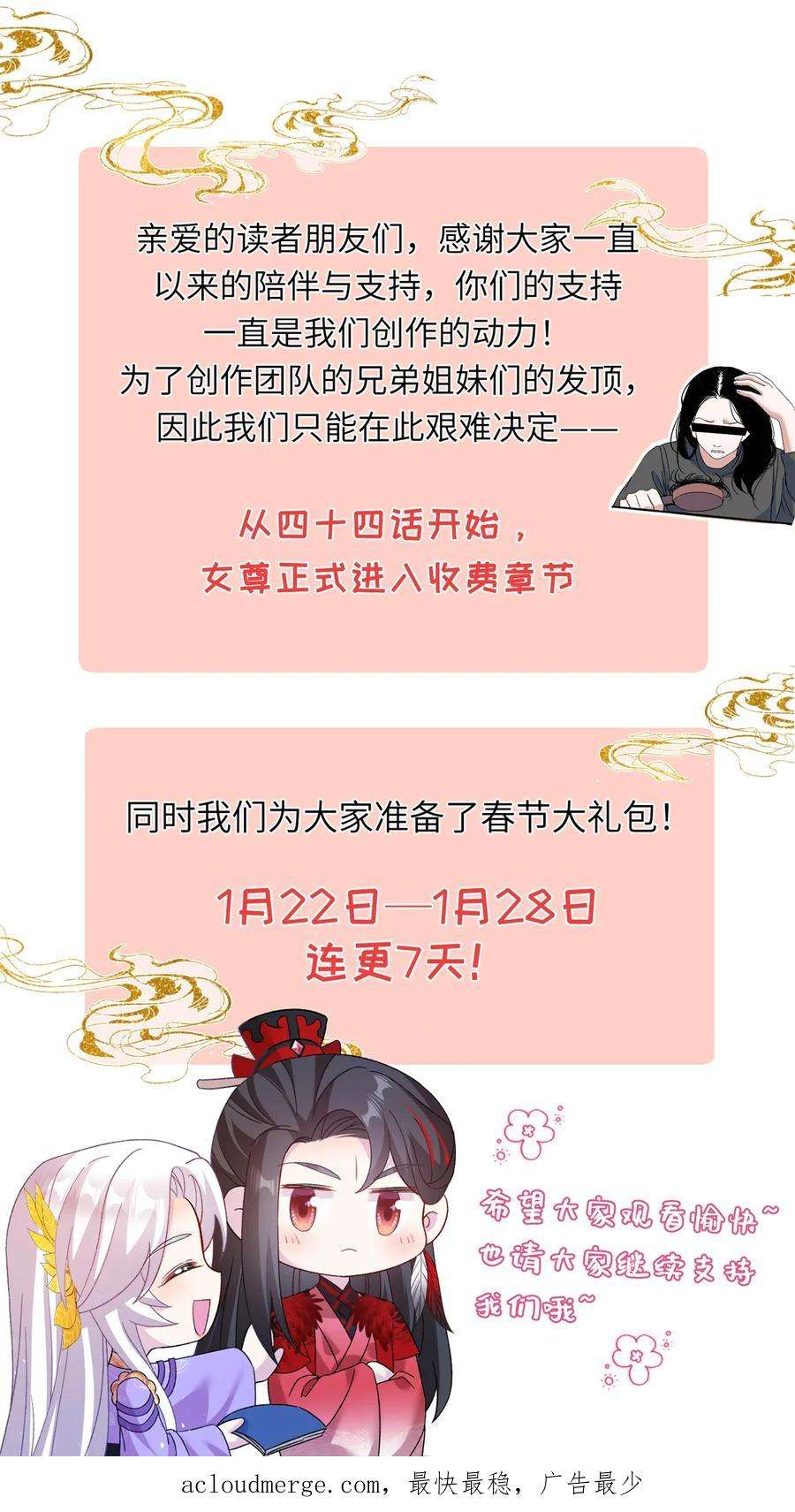 女尊每天都在被美男迫害43 梧山凤家