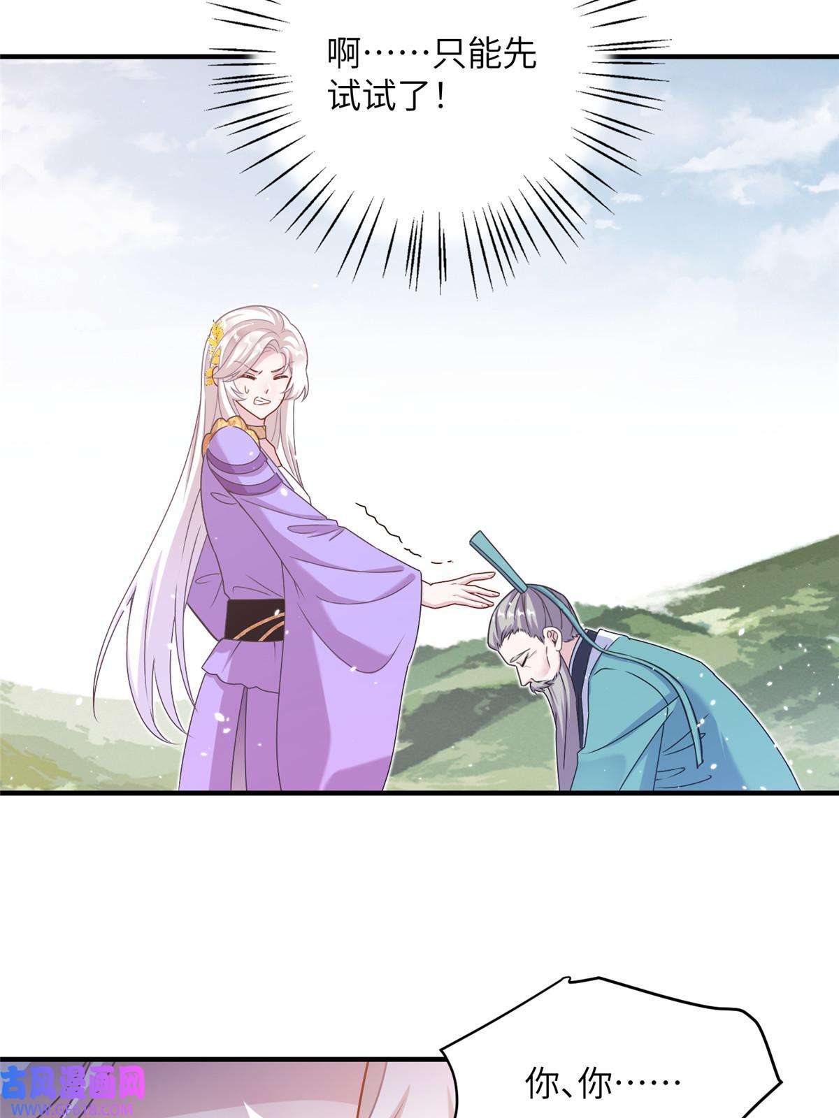 女尊每天都在被美男迫害45 直接飞升了？