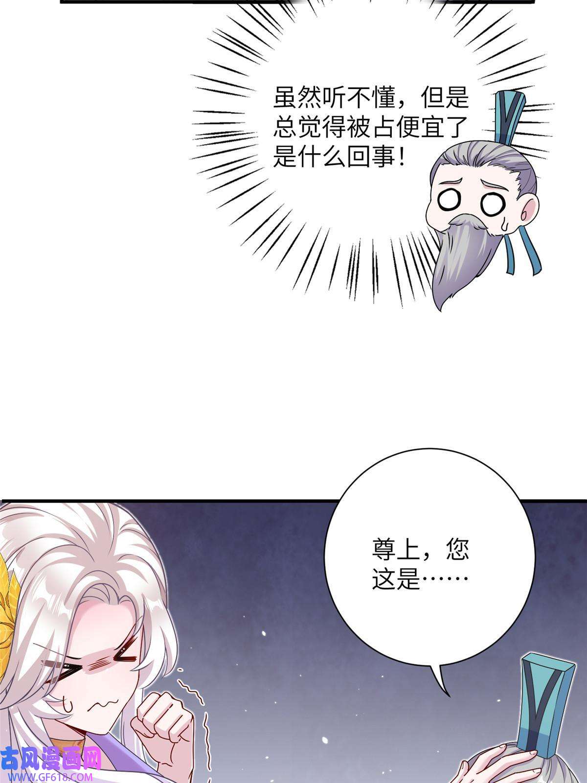 女尊每天都在被美男迫害45 直接飞升了？