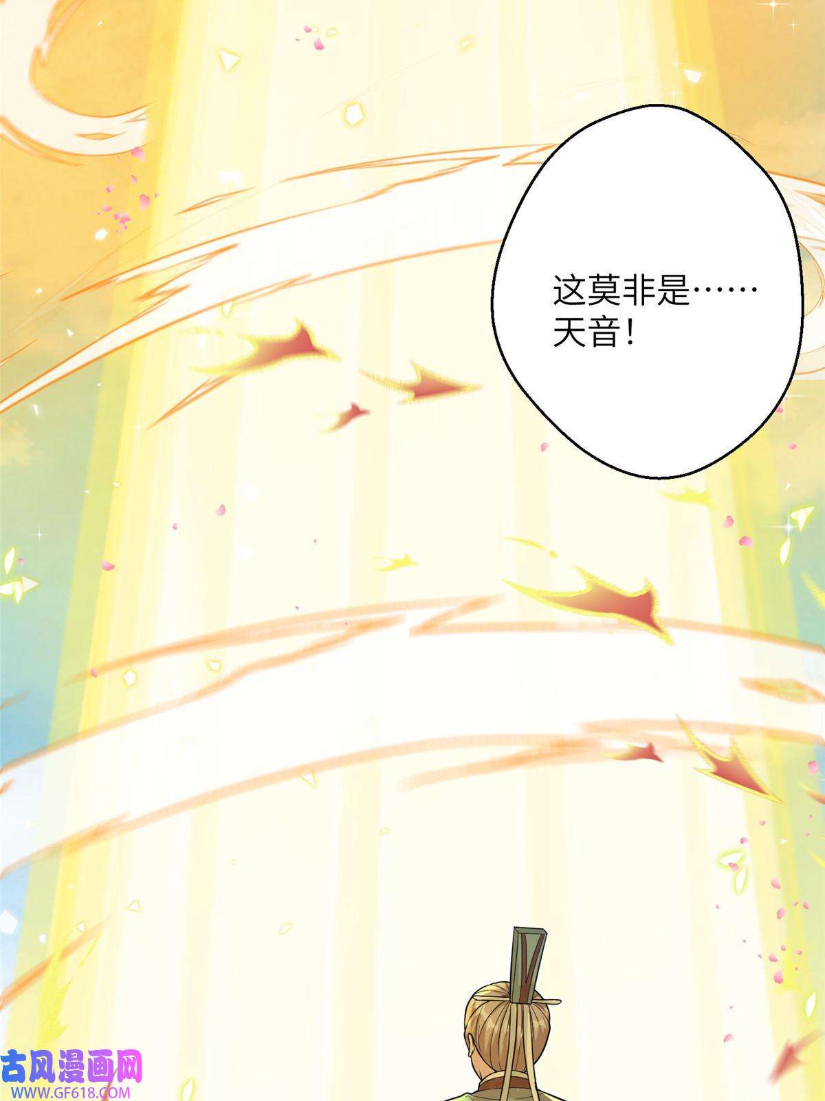 女尊每天都在被美男迫害45 直接飞升了？