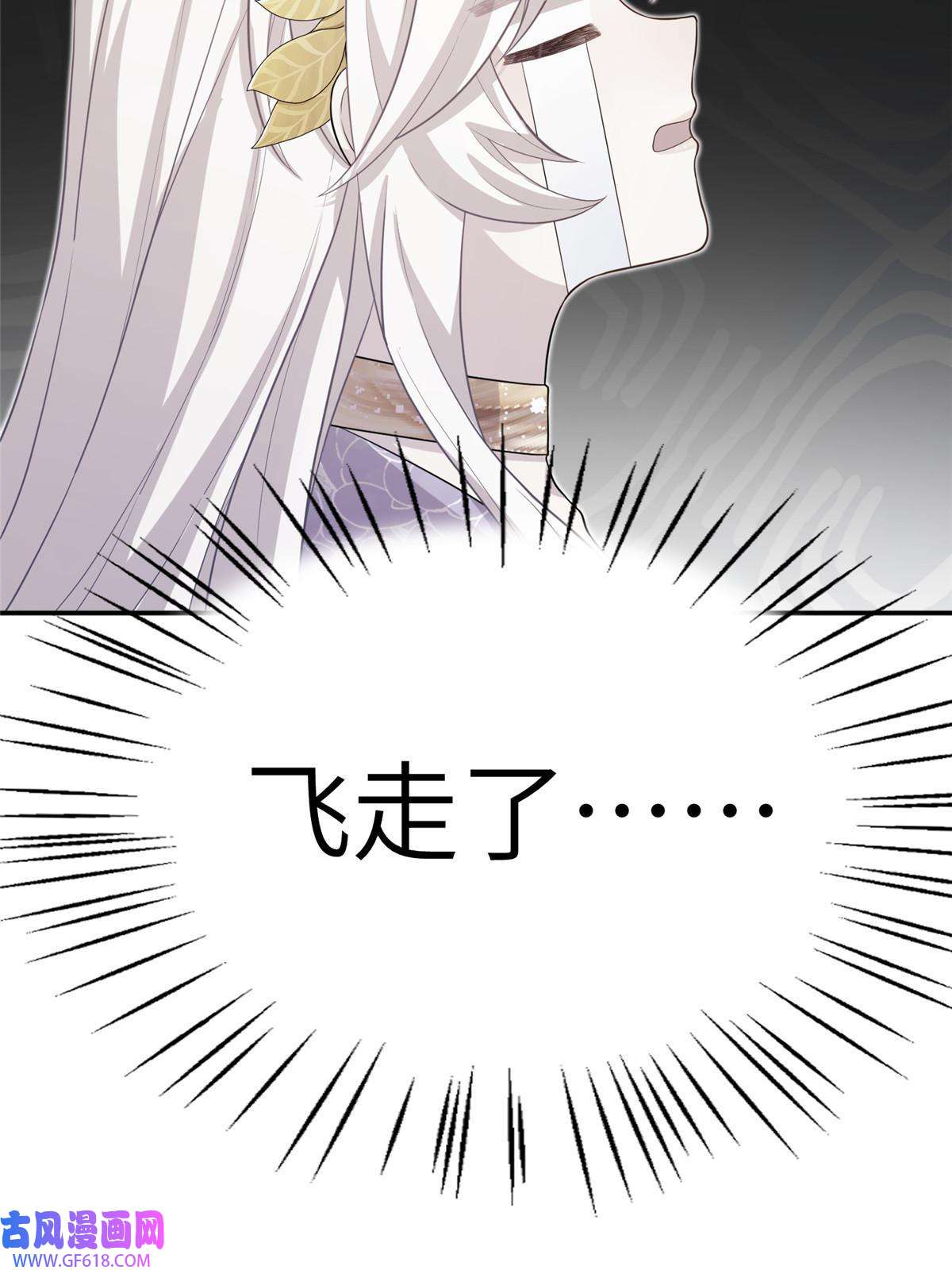 女尊每天都在被美男迫害45 直接飞升了？