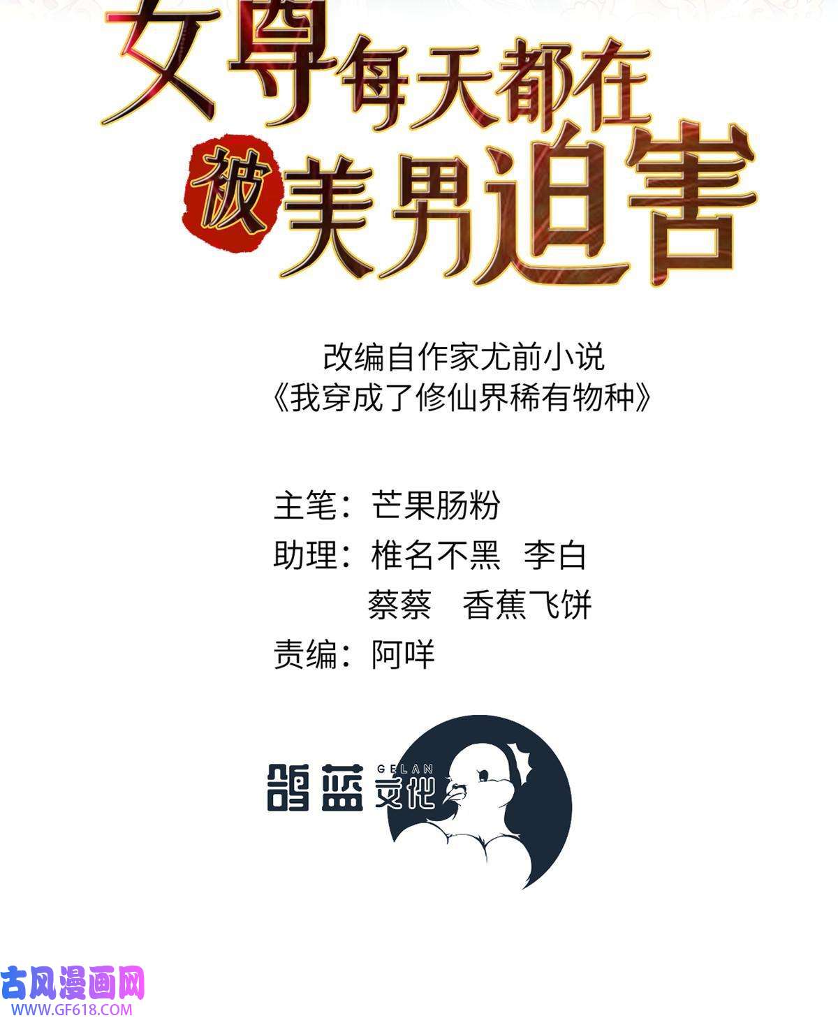 女尊每天都在被美男迫害46 元氏家主凌启