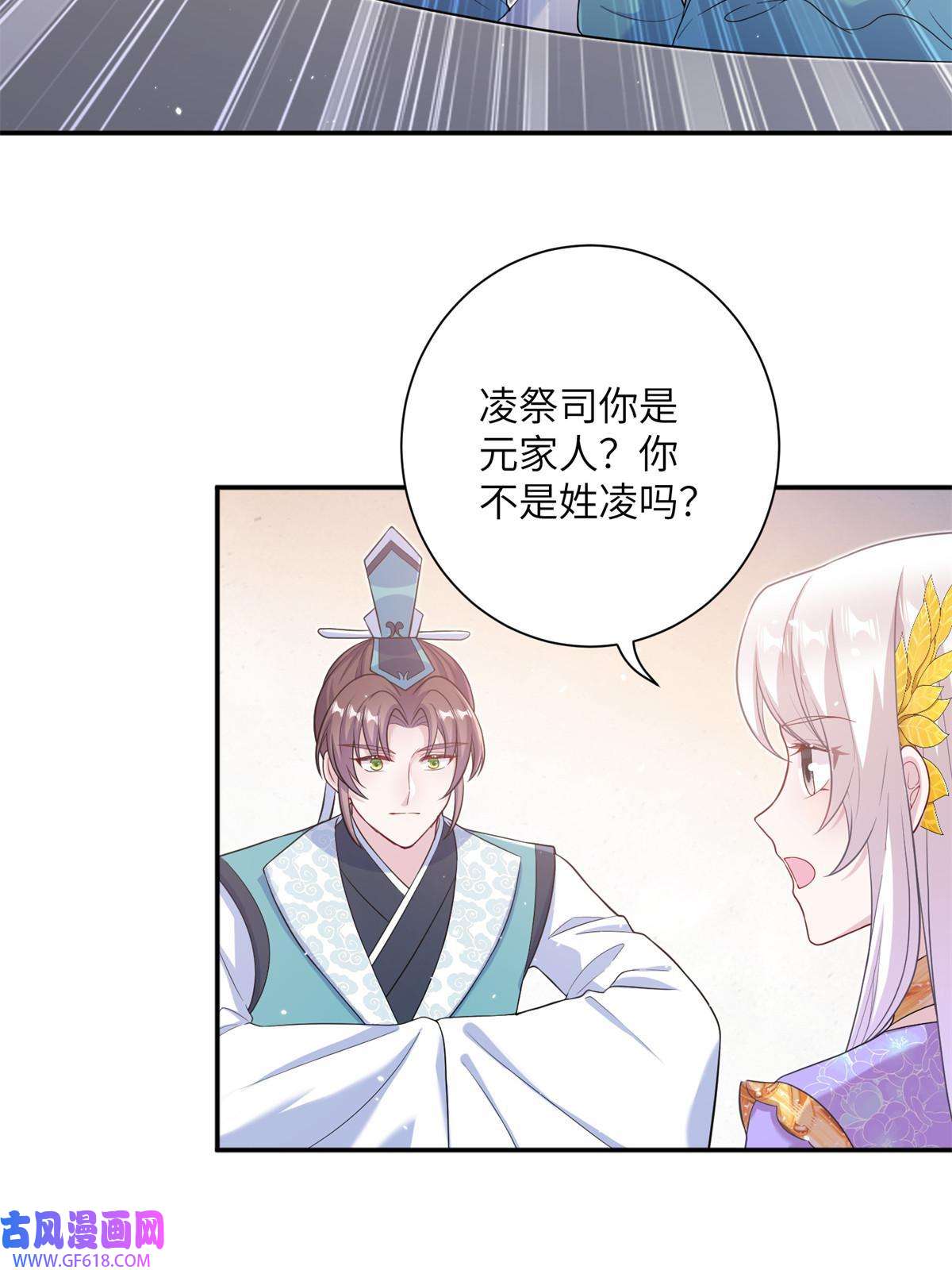 女尊每天都在被美男迫害46 元氏家主凌启