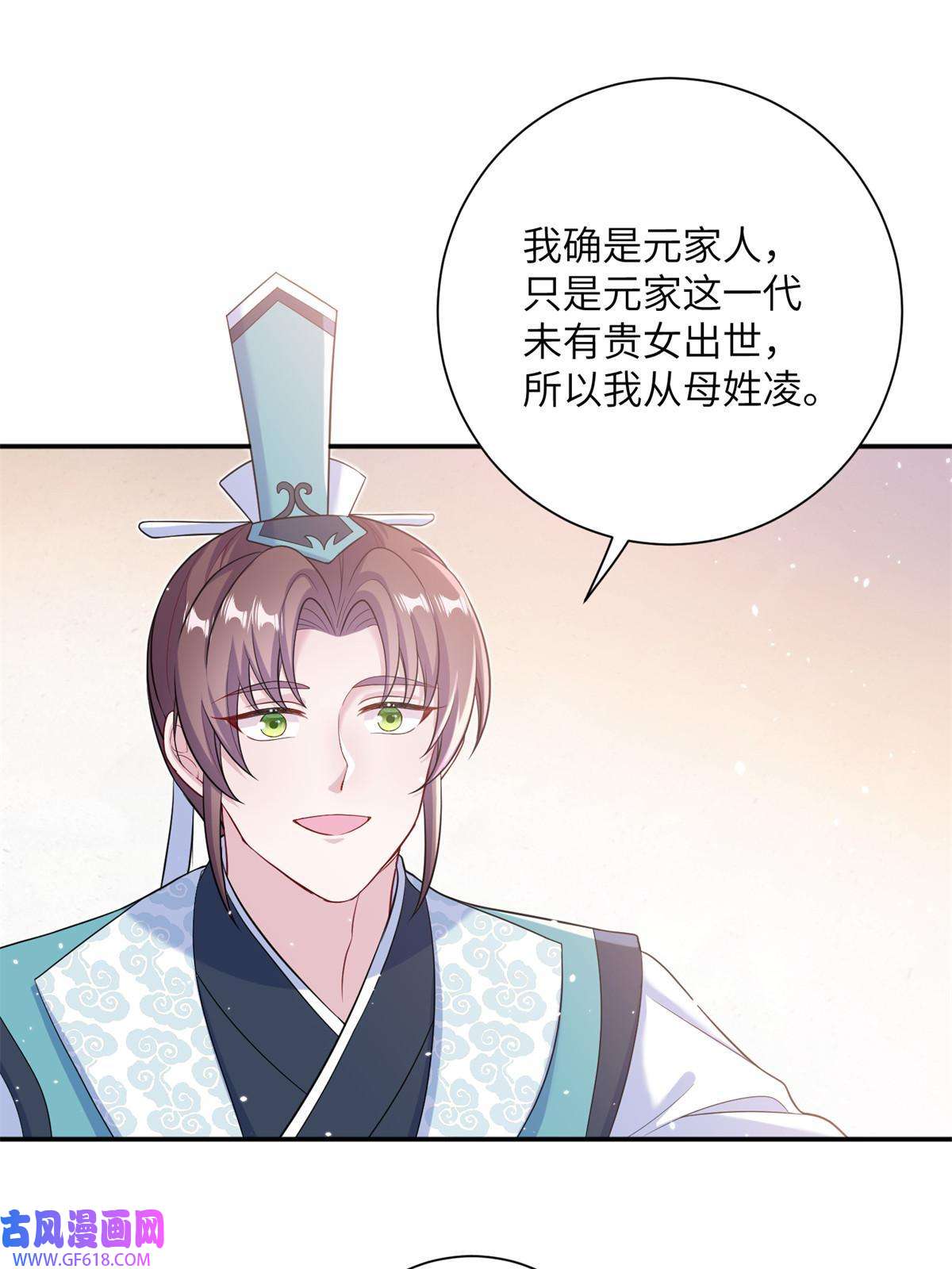 女尊每天都在被美男迫害46 元氏家主凌启