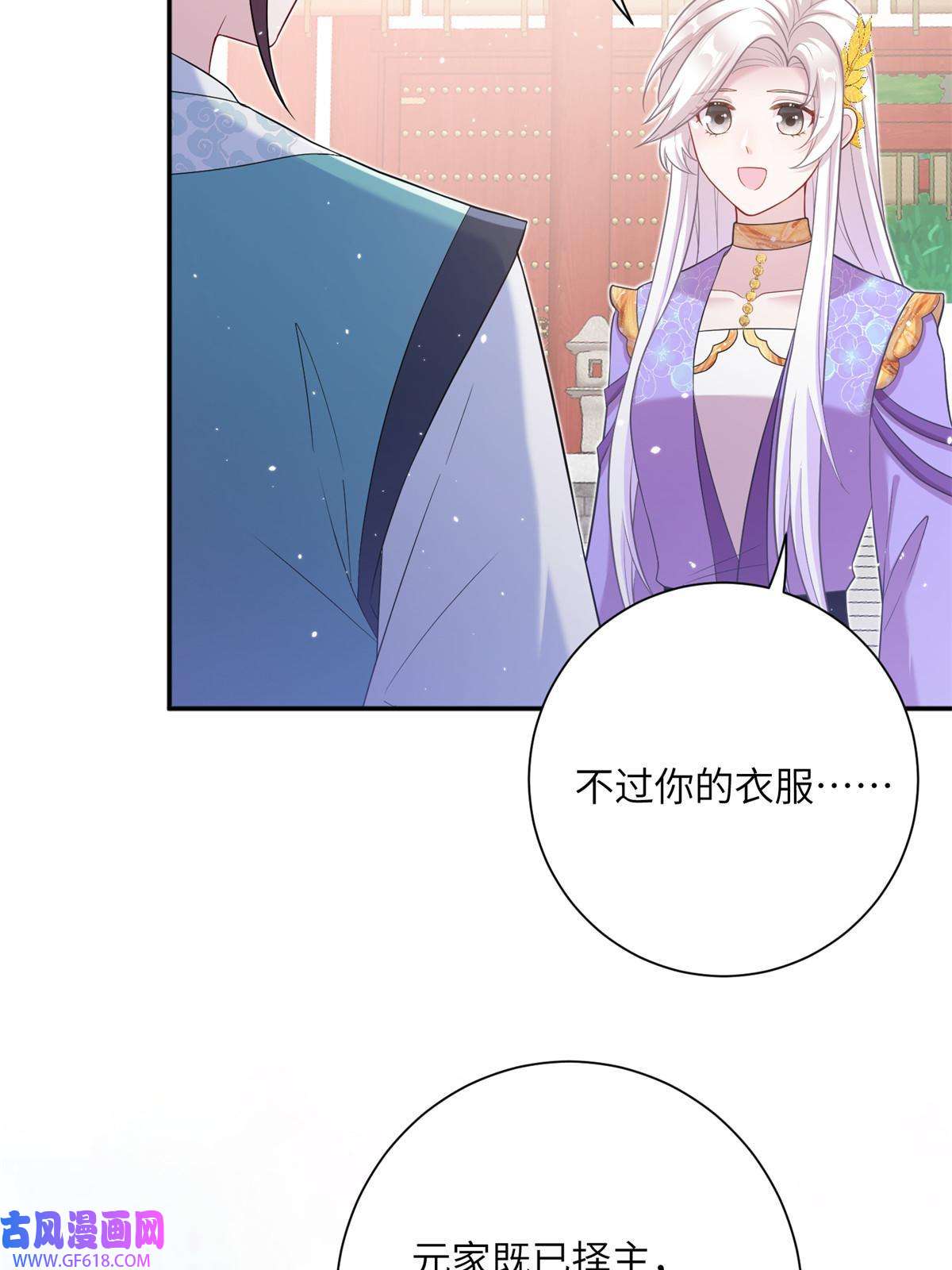 女尊每天都在被美男迫害46 元氏家主凌启