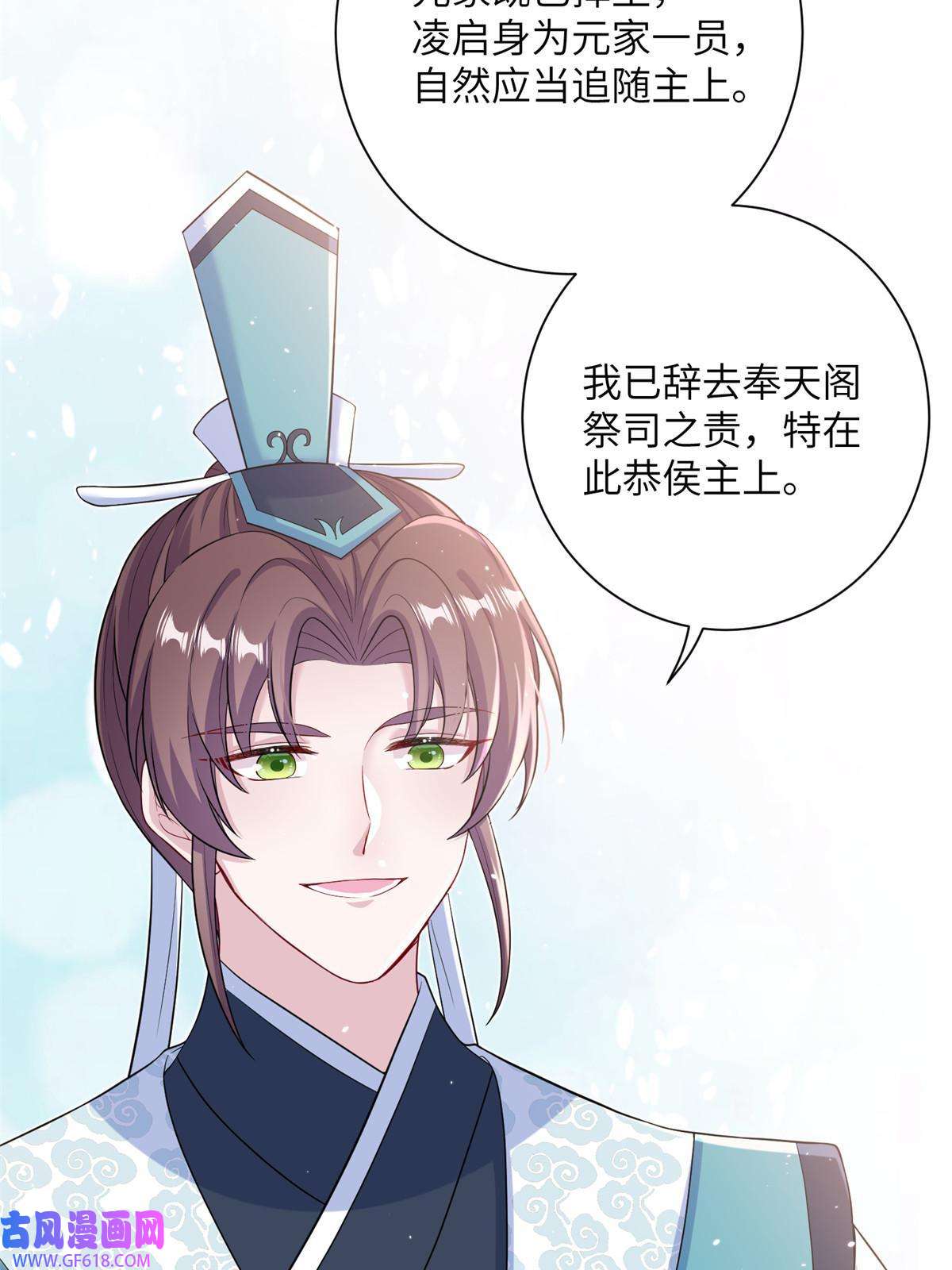 女尊每天都在被美男迫害46 元氏家主凌启