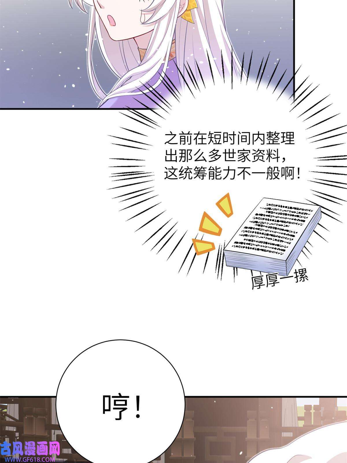 女尊每天都在被美男迫害46 元氏家主凌启