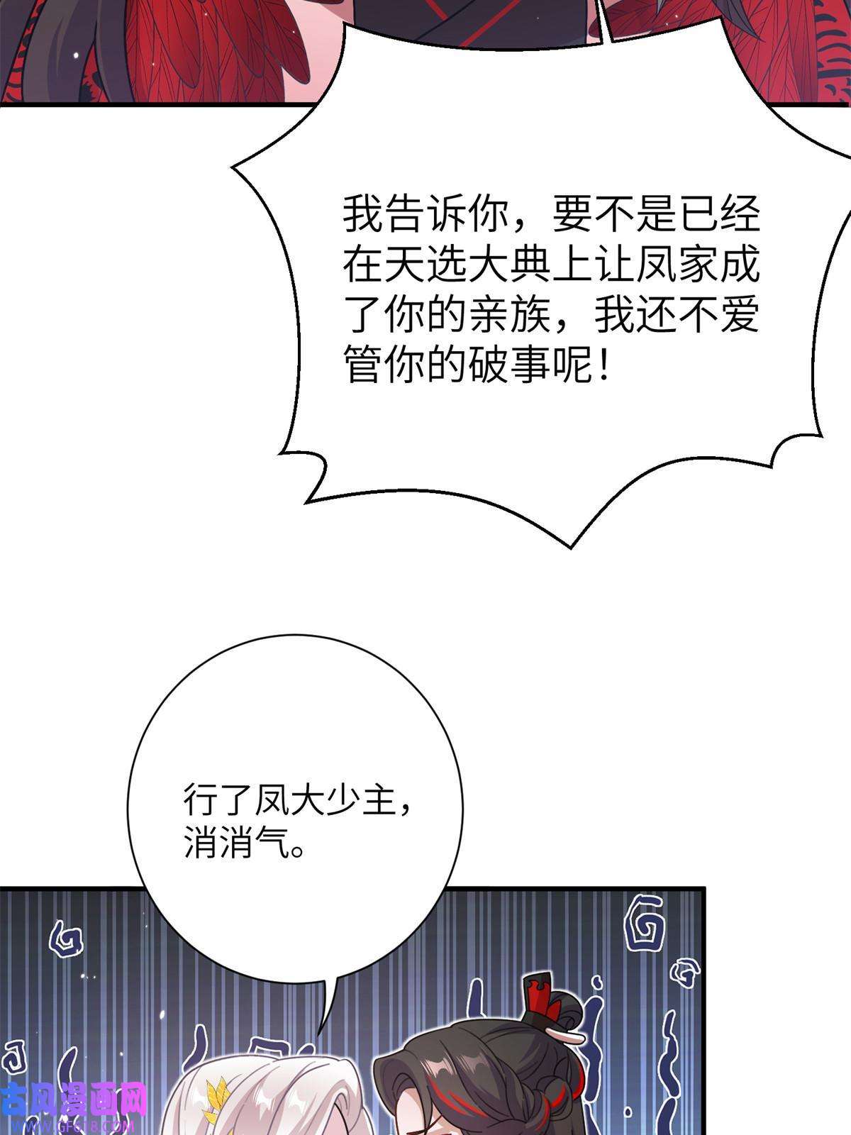 女尊每天都在被美男迫害46 元氏家主凌启