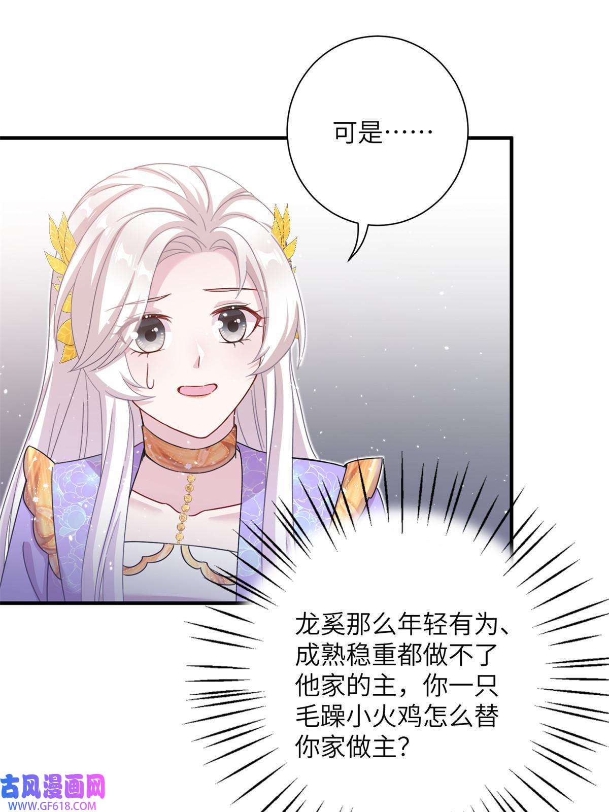 女尊每天都在被美男迫害46 元氏家主凌启