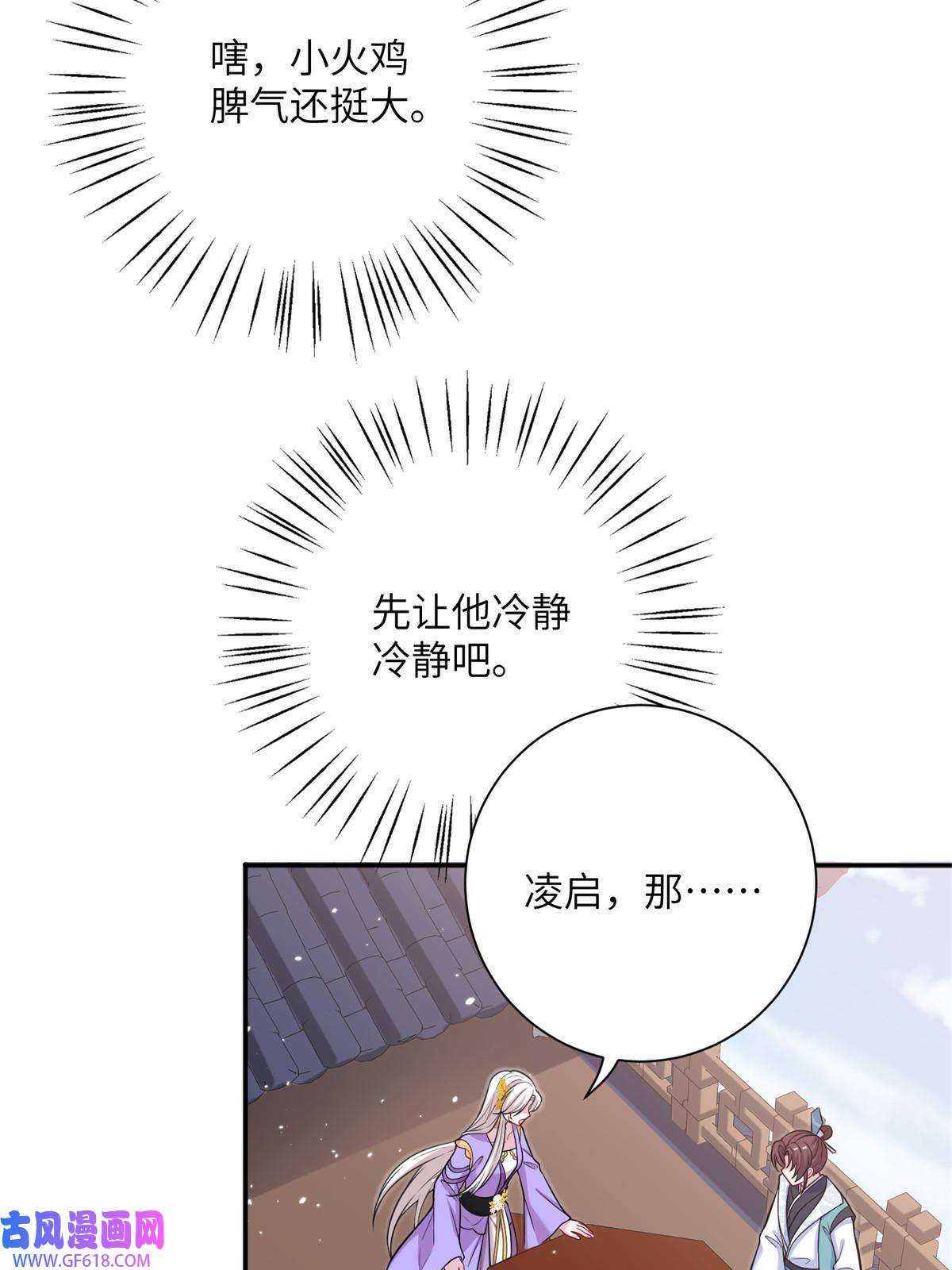 女尊每天都在被美男迫害46 元氏家主凌启