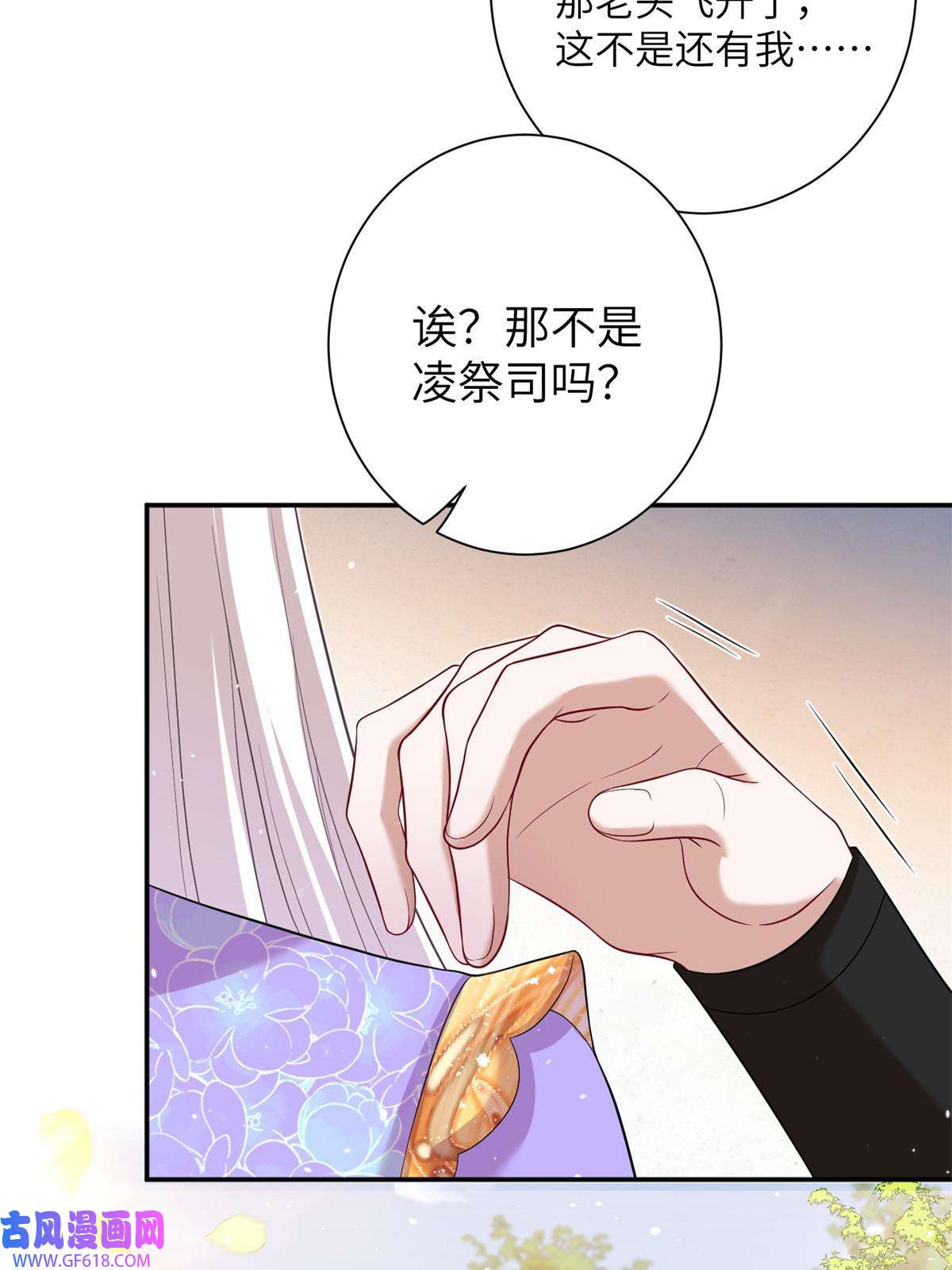 女尊每天都在被美男迫害46 元氏家主凌启