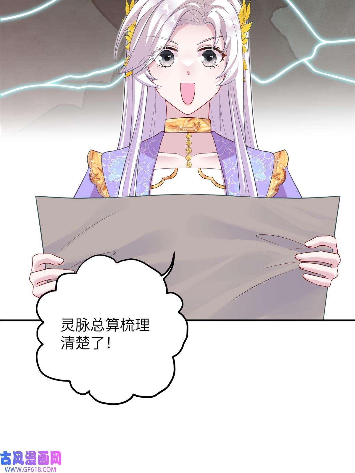 女尊每天都在被美男迫害47 寻找灵脉