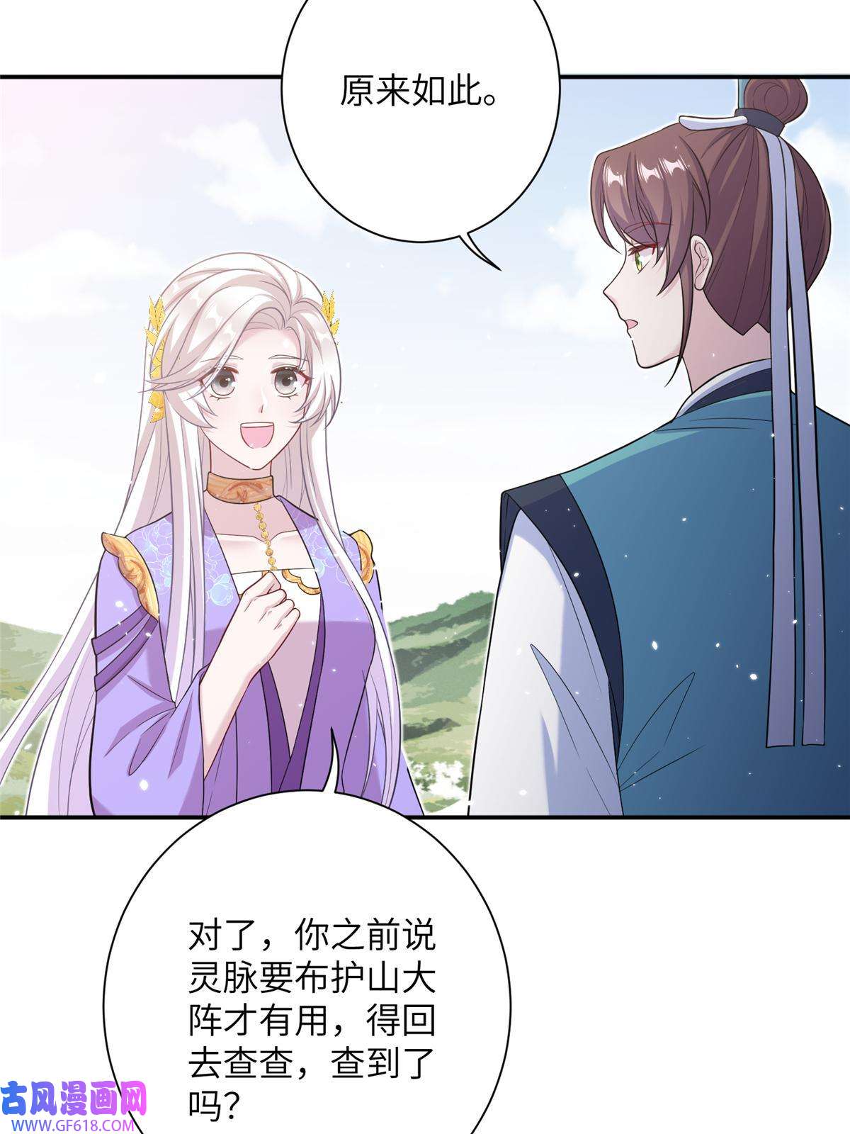 女尊每天都在被美男迫害47 寻找灵脉