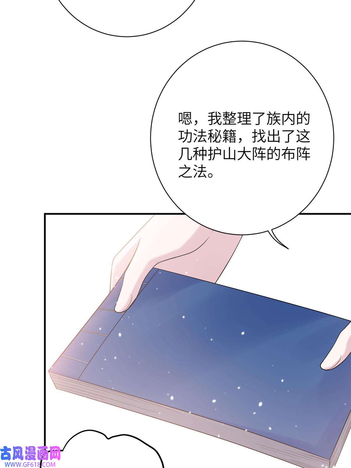 女尊每天都在被美男迫害47 寻找灵脉