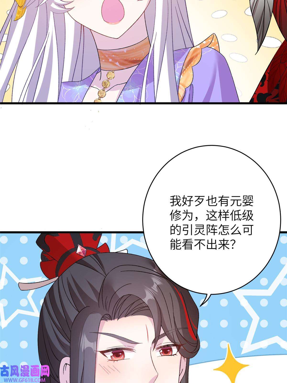 女尊每天都在被美男迫害47 寻找灵脉