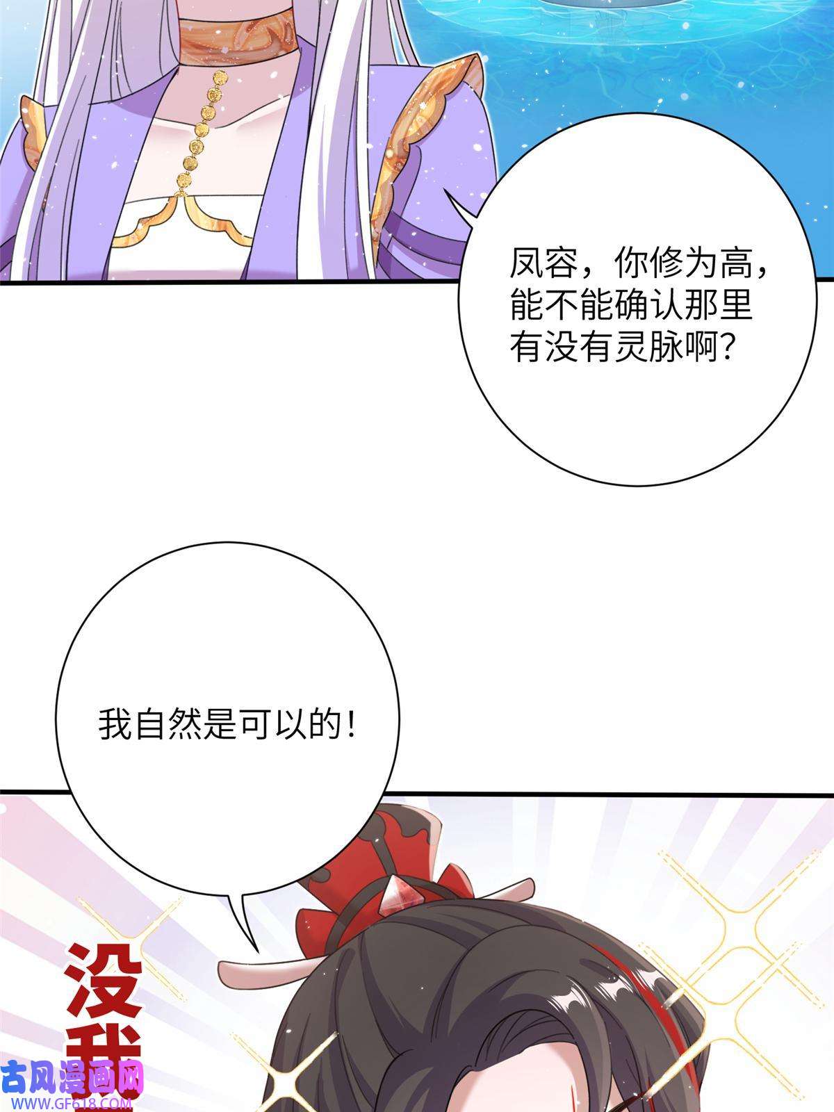 女尊每天都在被美男迫害47 寻找灵脉