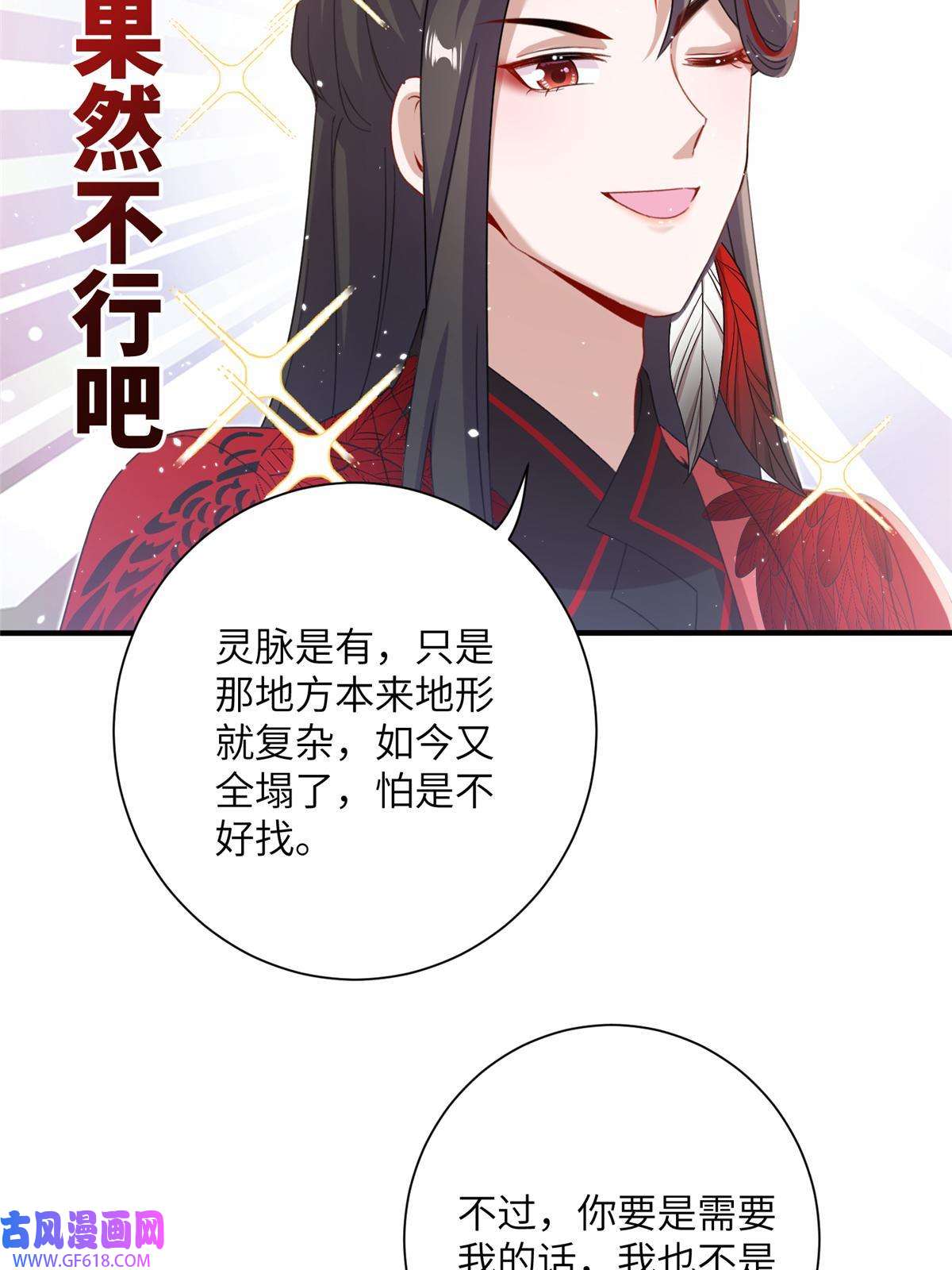 女尊每天都在被美男迫害47 寻找灵脉