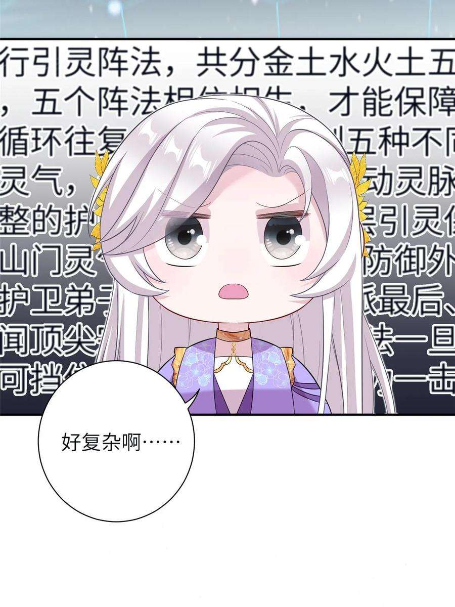 女尊每天都在被美男迫害48 区区护山大阵