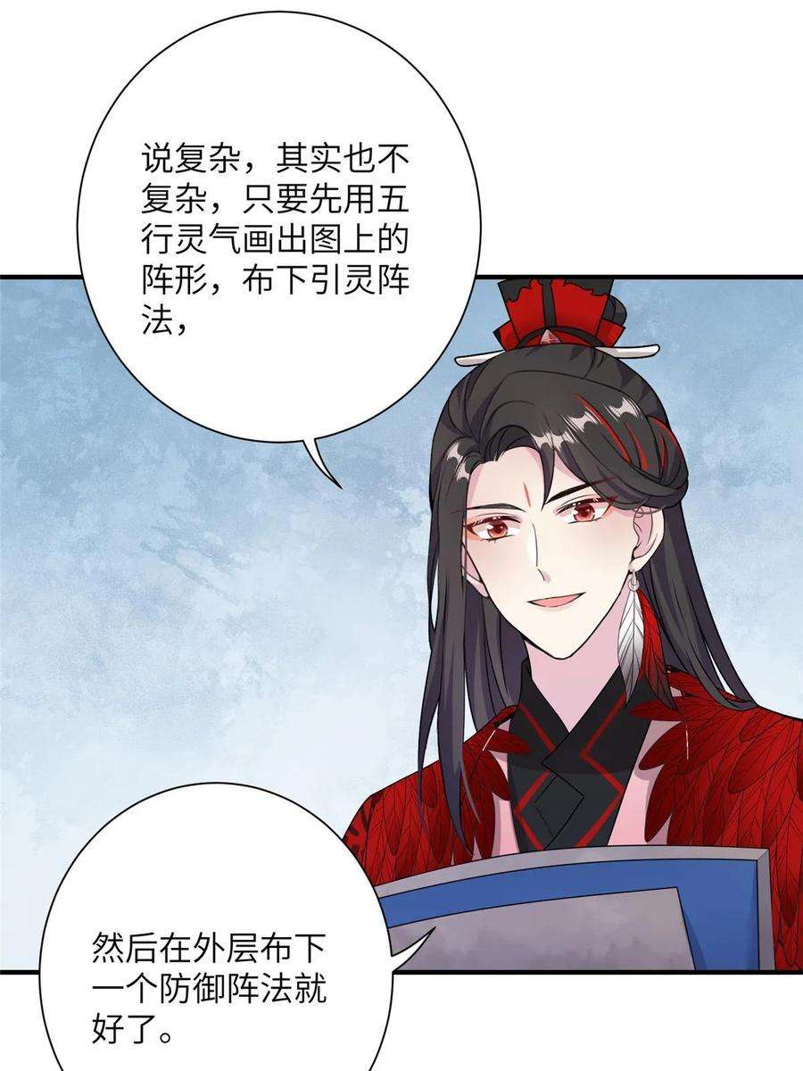 女尊每天都在被美男迫害48 区区护山大阵