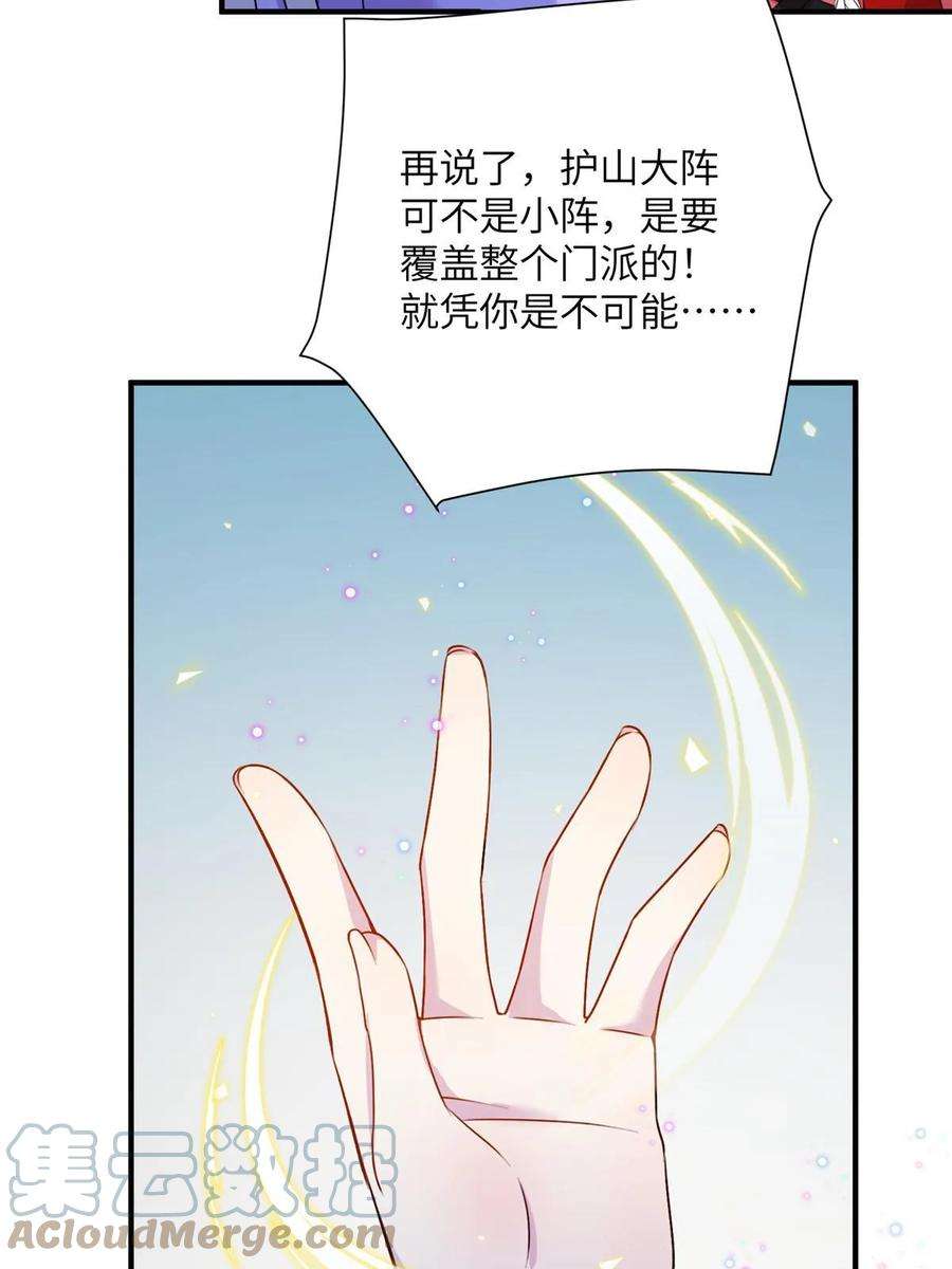 女尊每天都在被美男迫害48 区区护山大阵