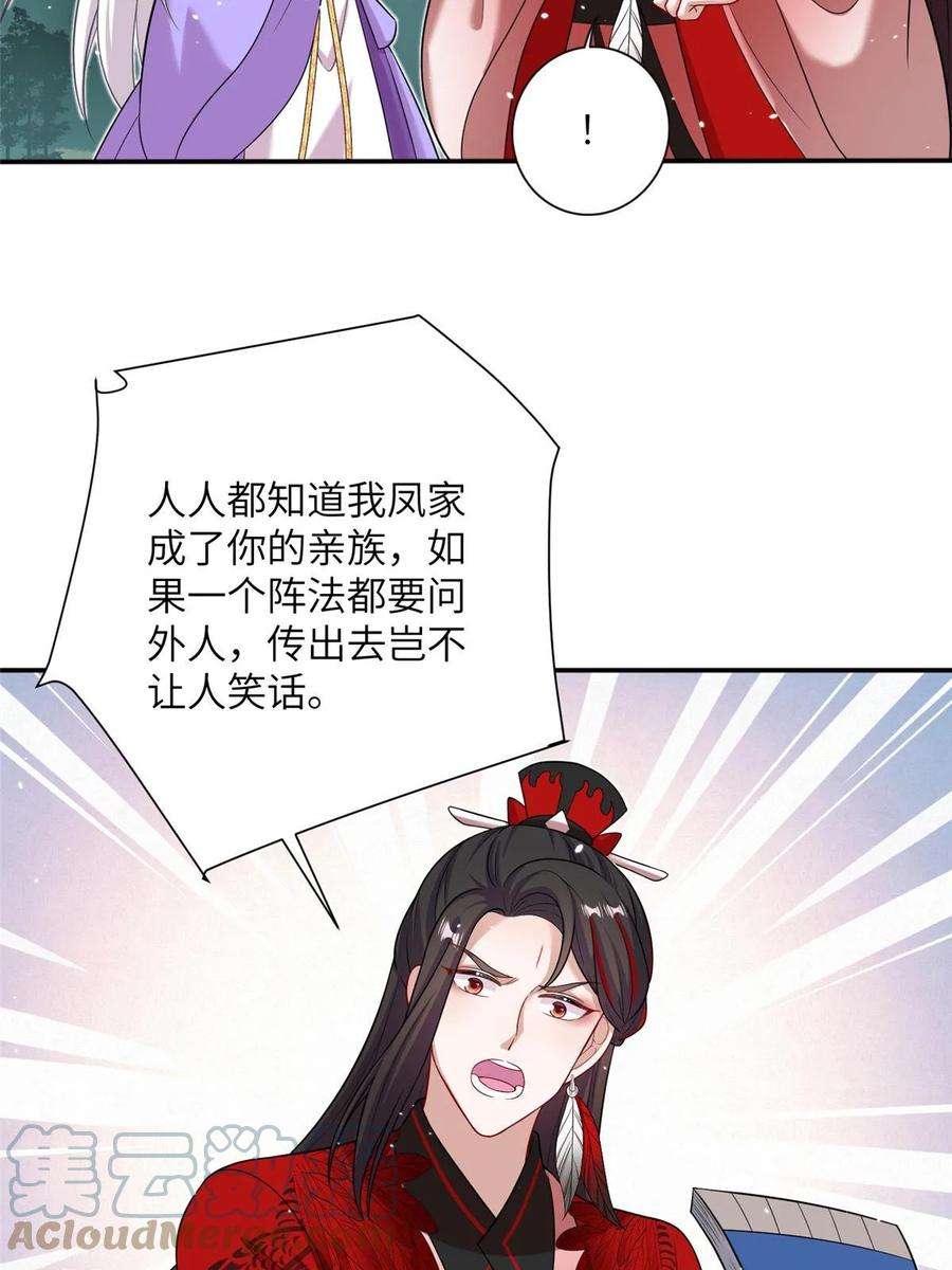 女尊每天都在被美男迫害48 区区护山大阵