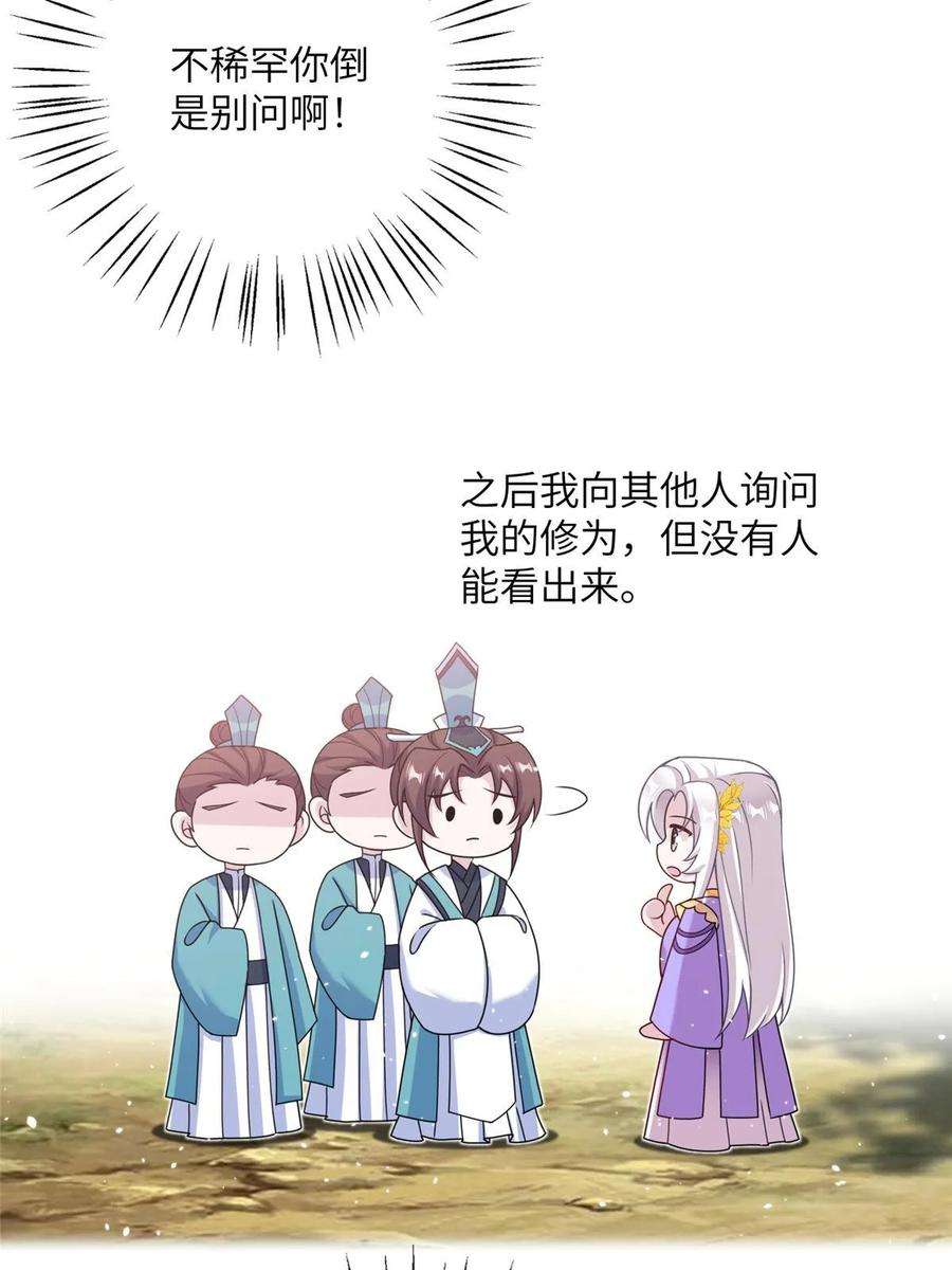 女尊每天都在被美男迫害48 区区护山大阵