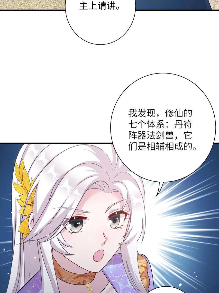 女尊每天都在被美男迫害48 区区护山大阵