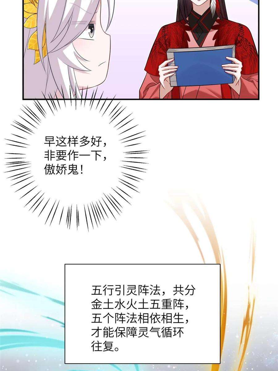 女尊每天都在被美男迫害48 区区护山大阵