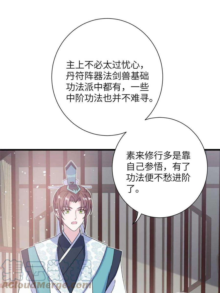 女尊每天都在被美男迫害48 区区护山大阵