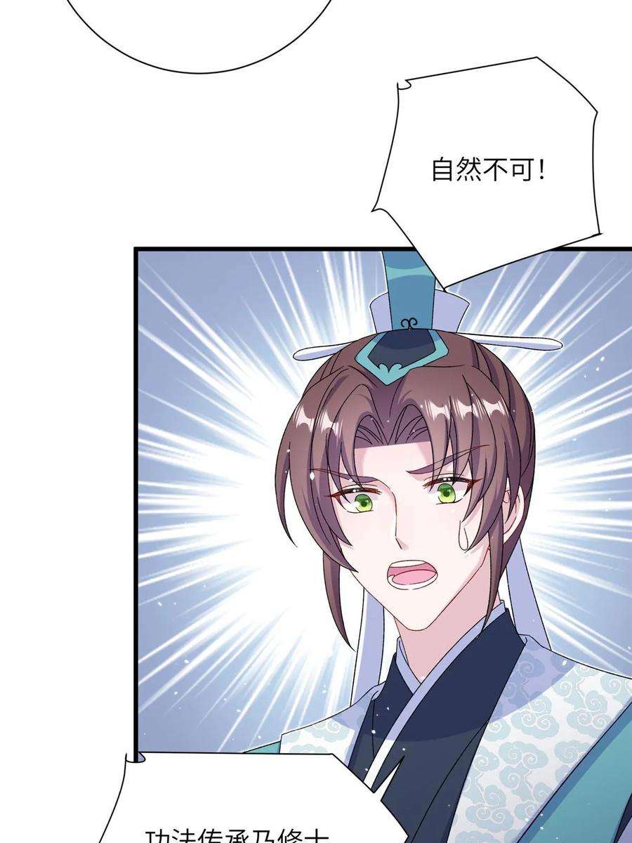 女尊每天都在被美男迫害48 区区护山大阵