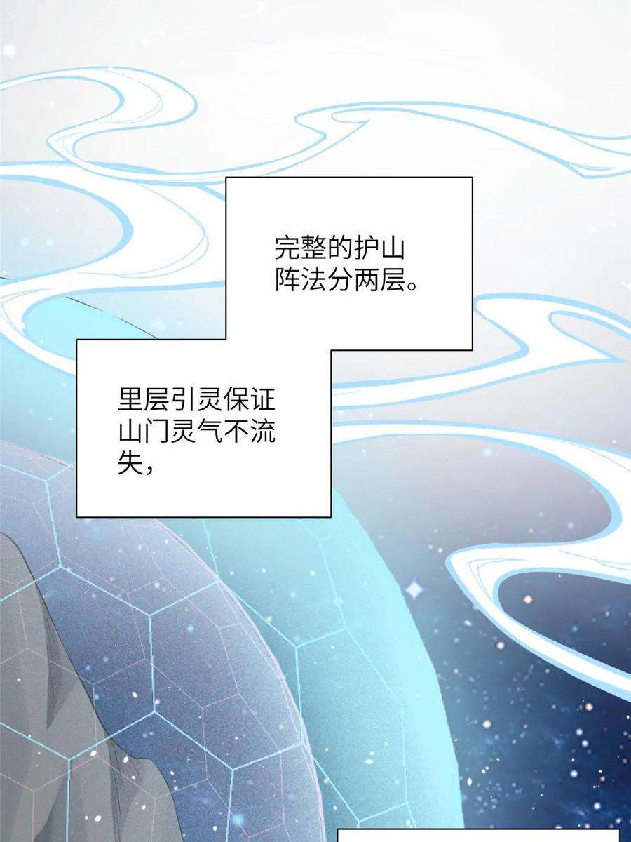 女尊每天都在被美男迫害48 区区护山大阵