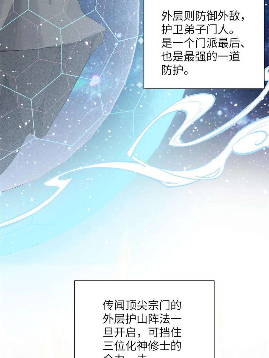 女尊每天都在被美男迫害48 区区护山大阵