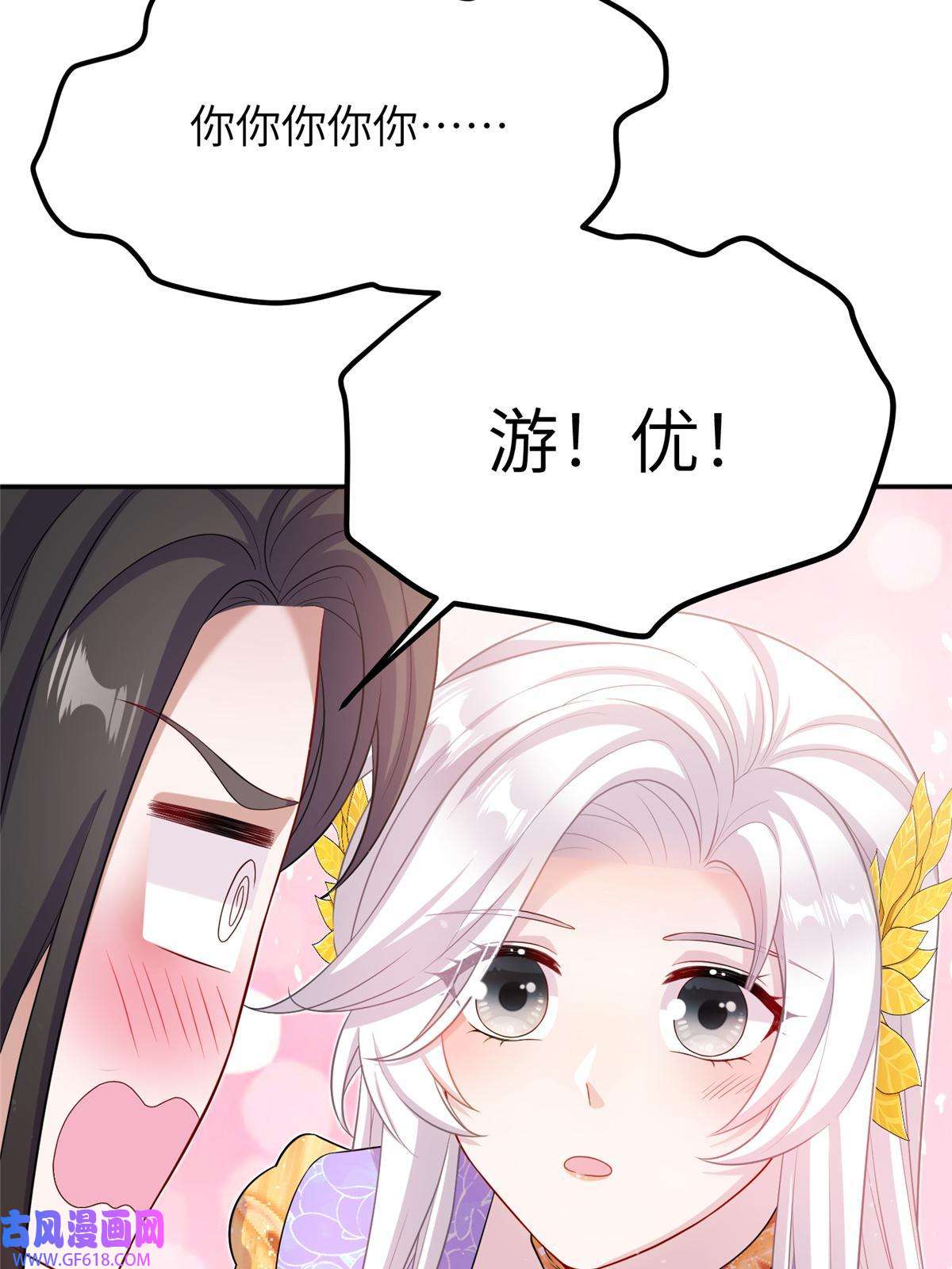 女尊每天都在被美男迫害49 我可不是担心你