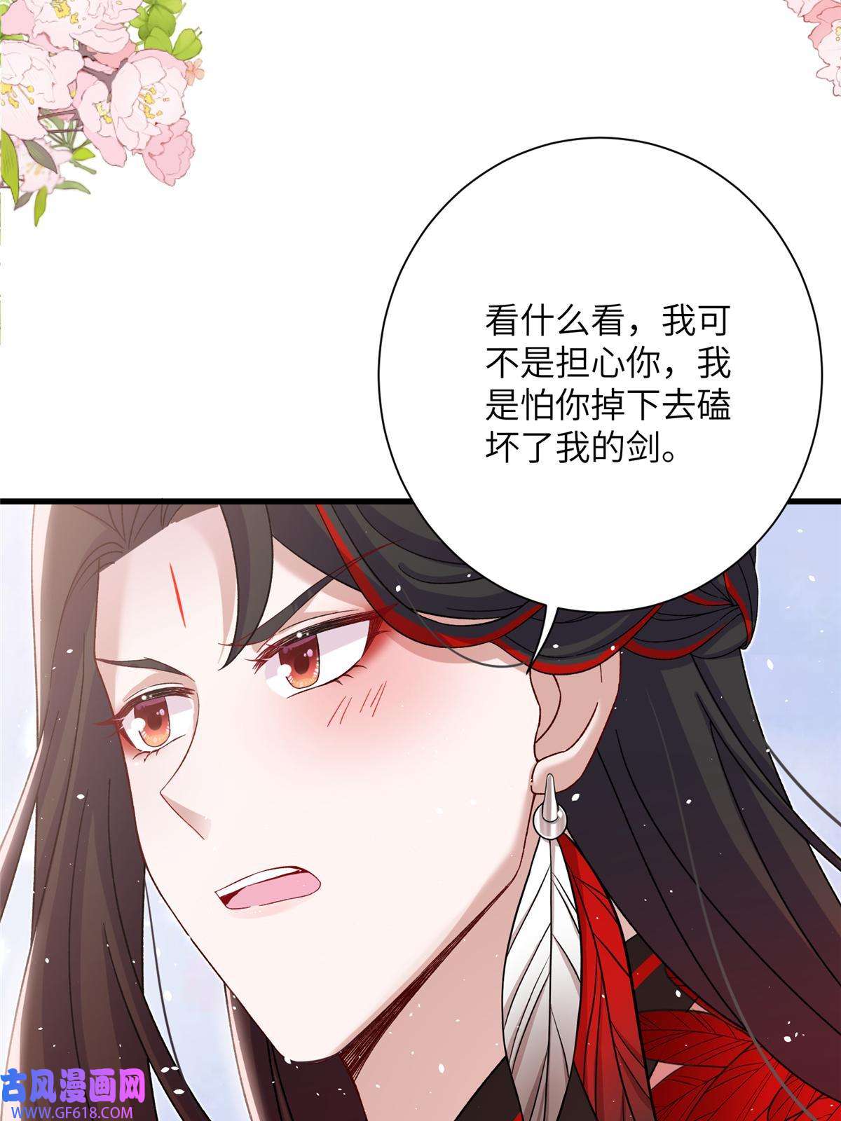 女尊每天都在被美男迫害49 我可不是担心你