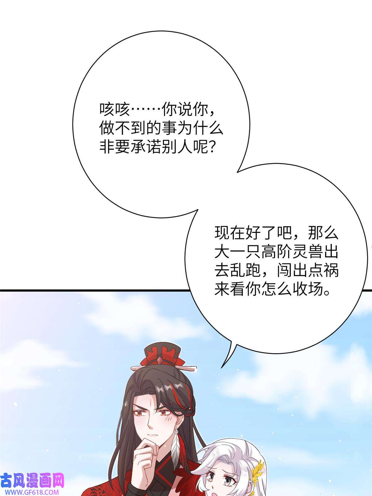 女尊每天都在被美男迫害49 我可不是担心你