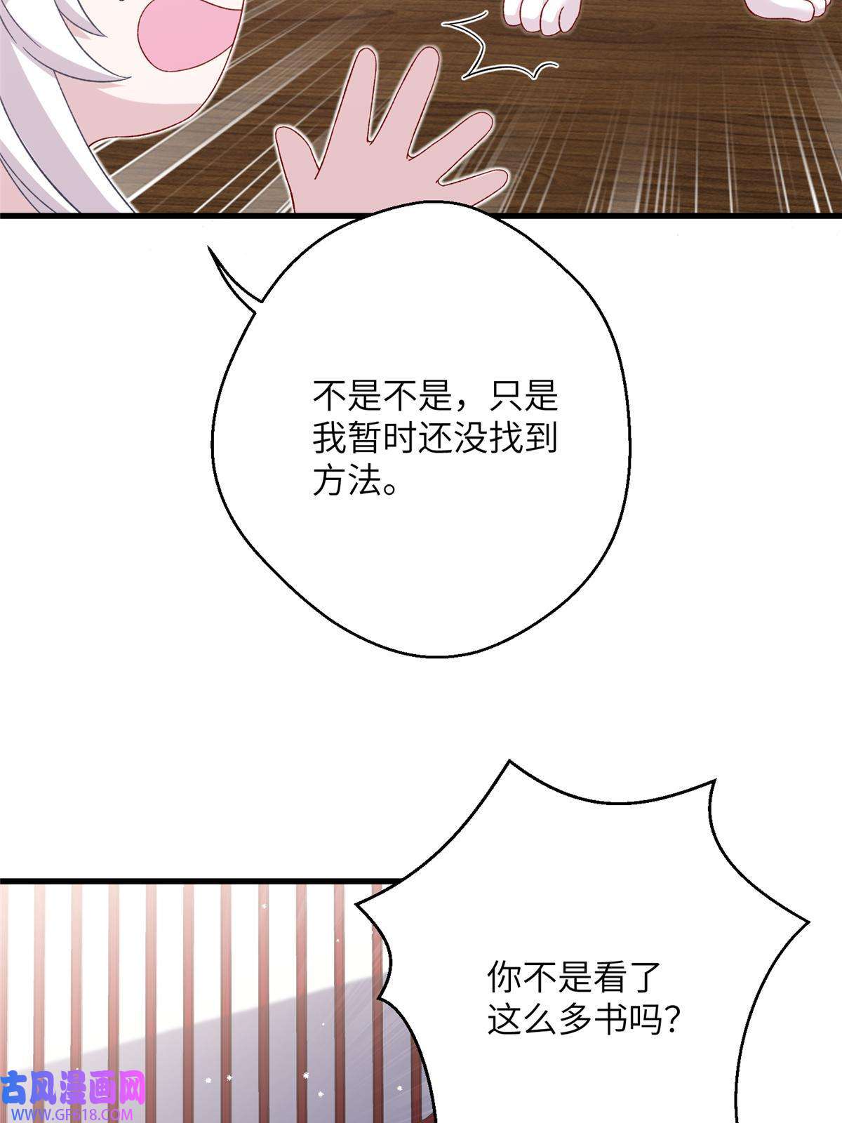 女尊每天都在被美男迫害49 我可不是担心你