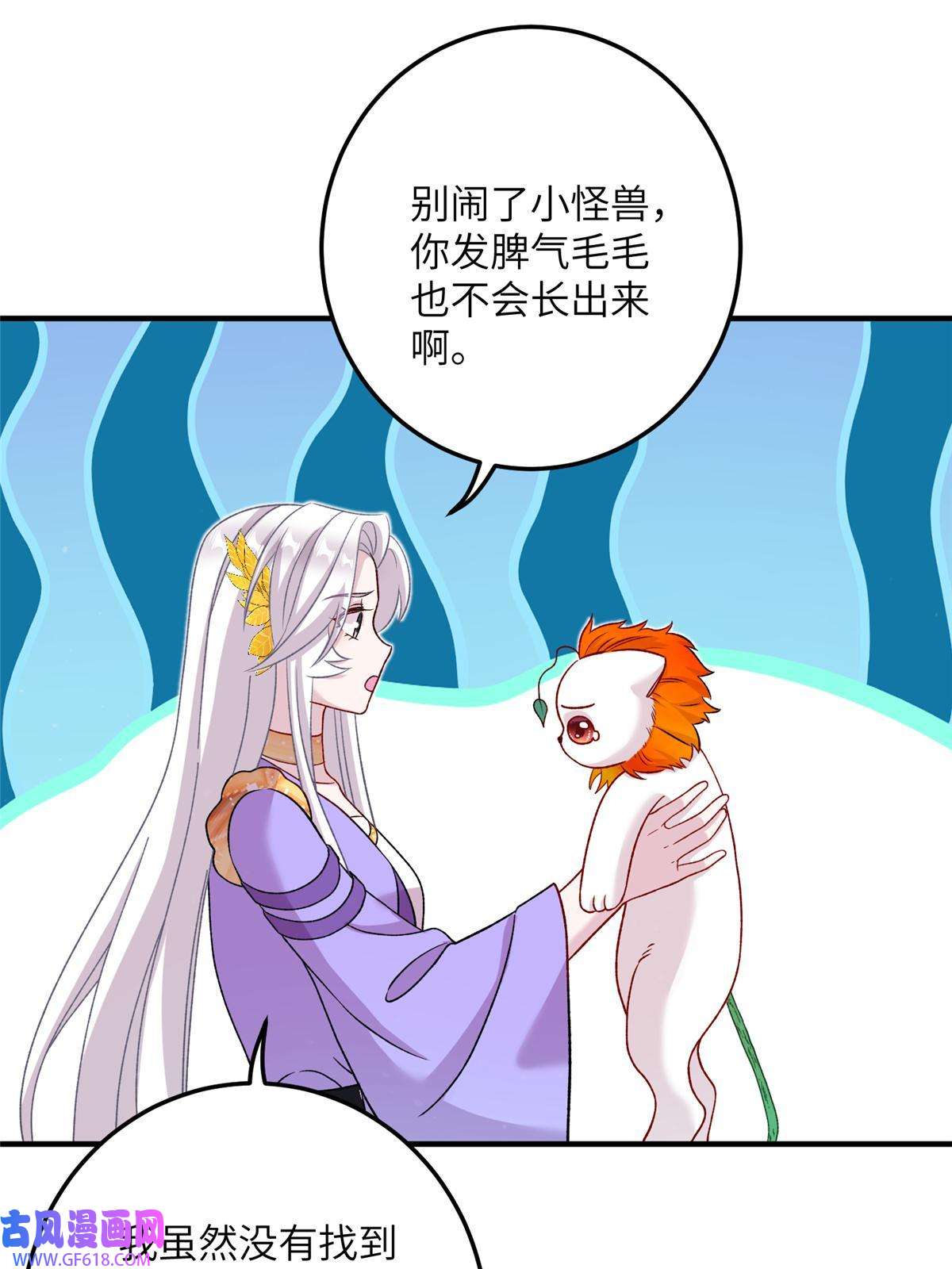 女尊每天都在被美男迫害50 哄哄小怪兽