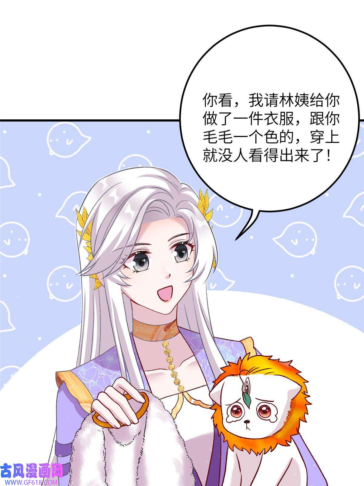 女尊每天都在被美男迫害50 哄哄小怪兽