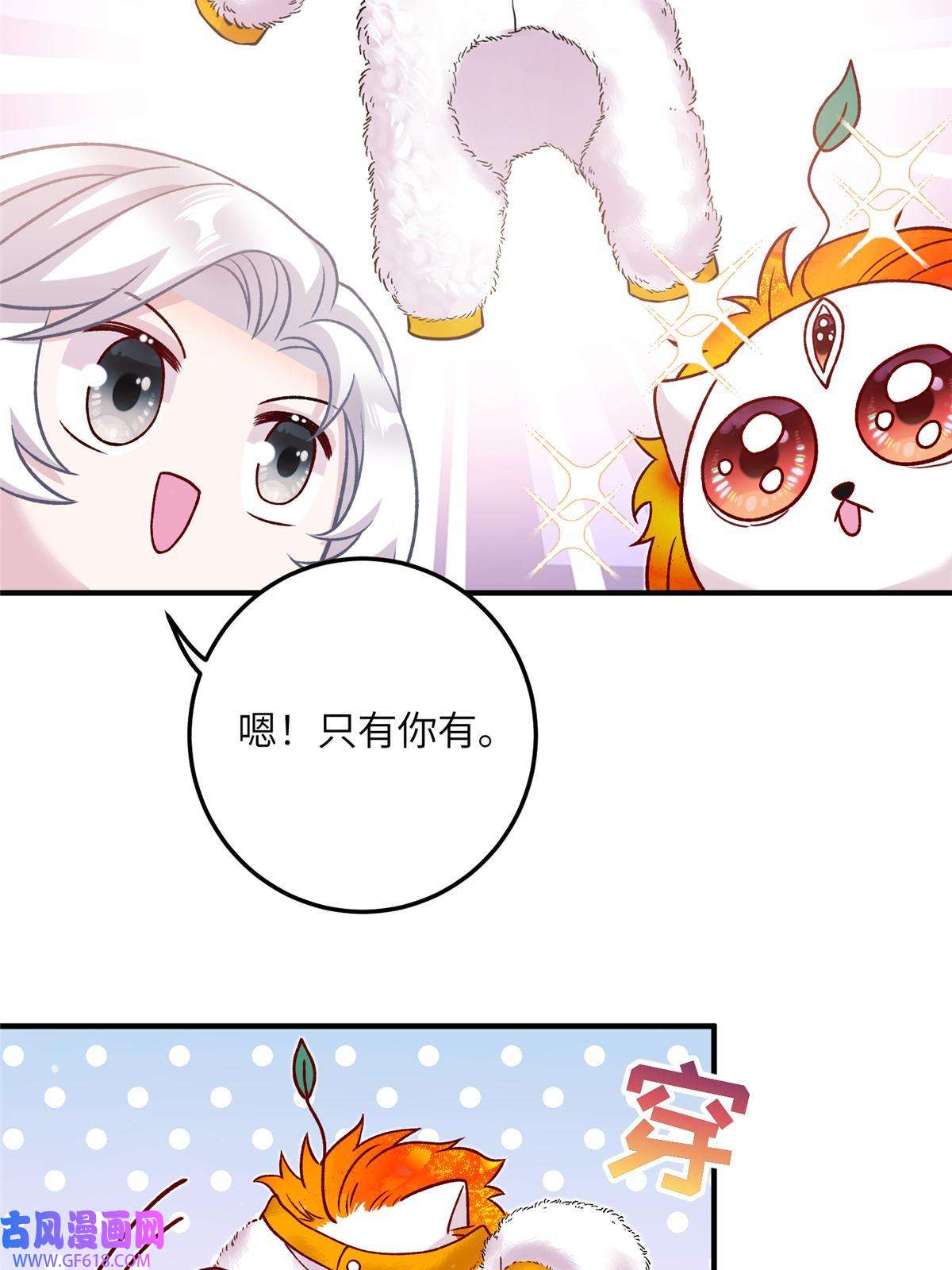 女尊每天都在被美男迫害50 哄哄小怪兽